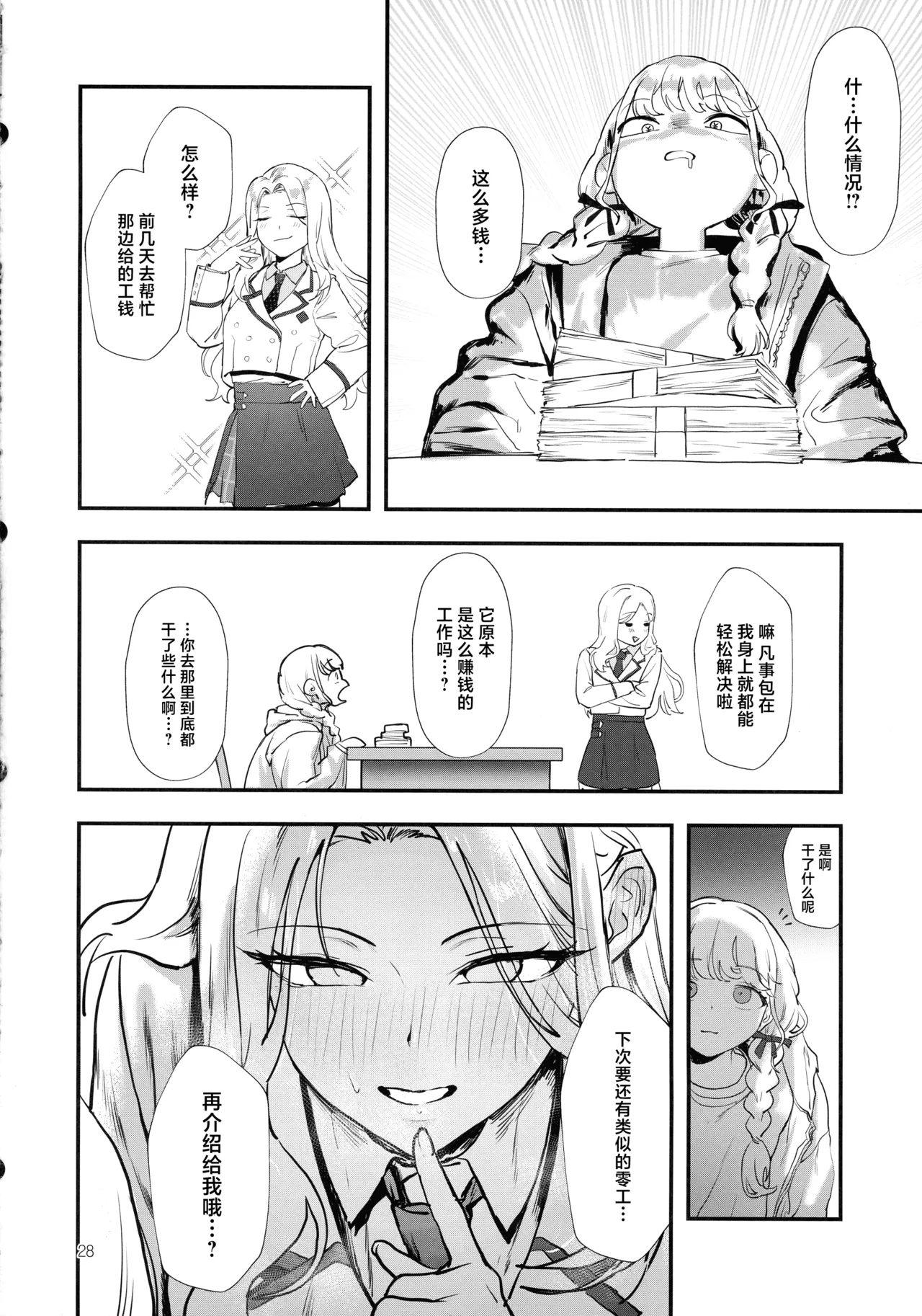 Seitokaichou no Yakuwari - Page 27