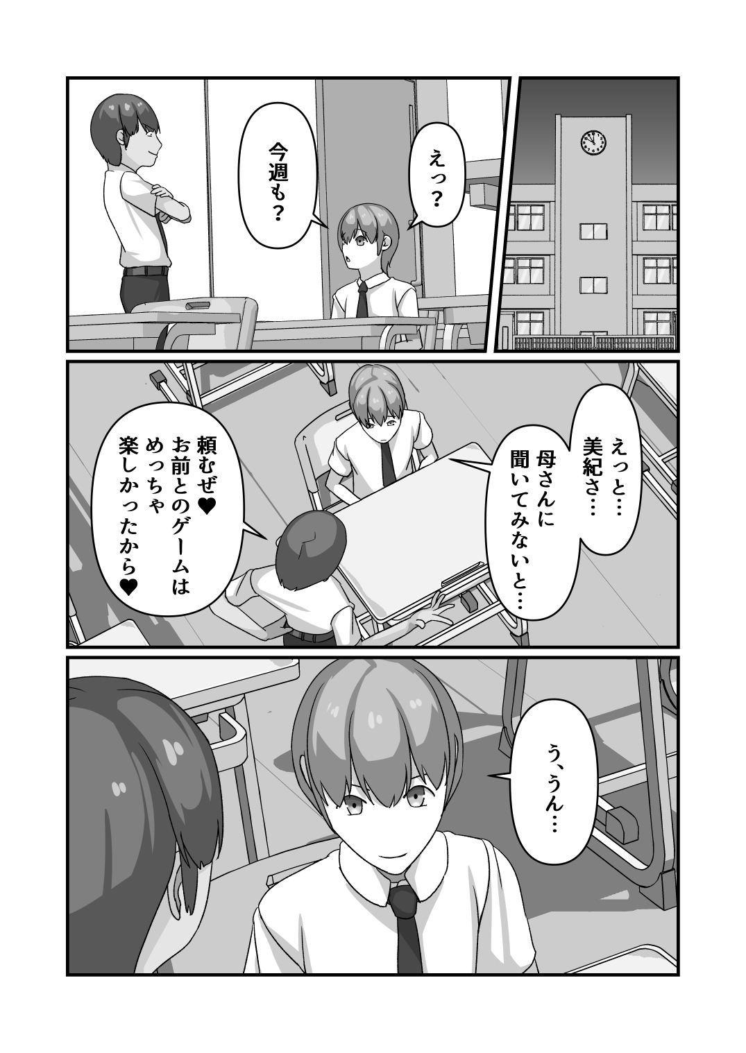 Miki-san ga Tomodachi no Mesu ni Naru made - Page 28