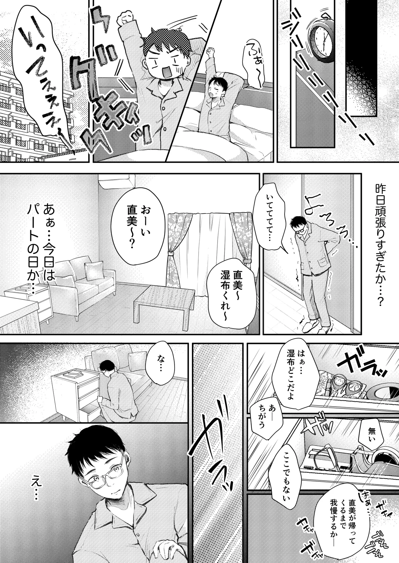 Ore no Tsuma ga Furin Suru Hazu ga Nai. - Page 28