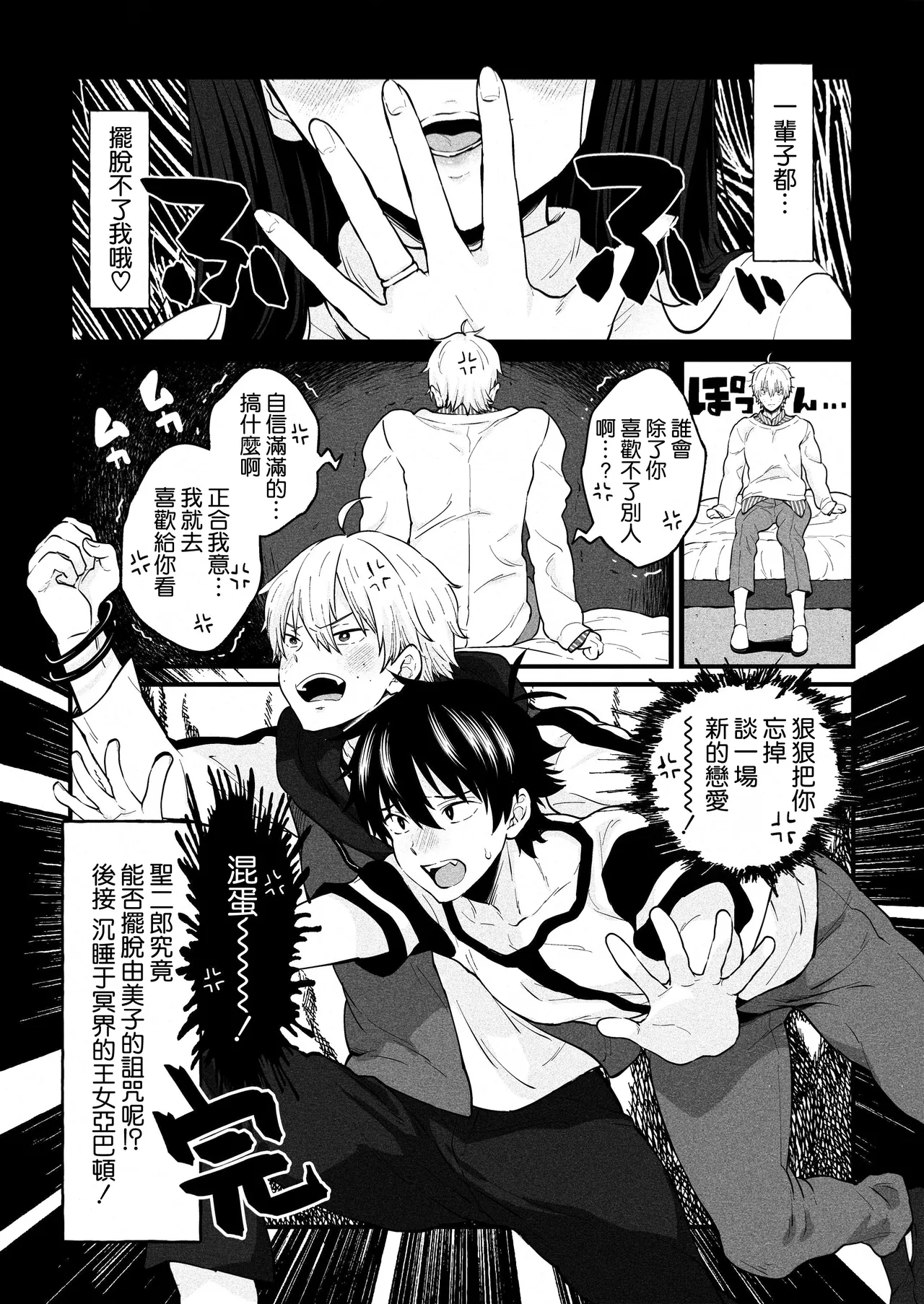 Yumiko Sensei wa Namahame Honki Sex ga Shitai - Page 28