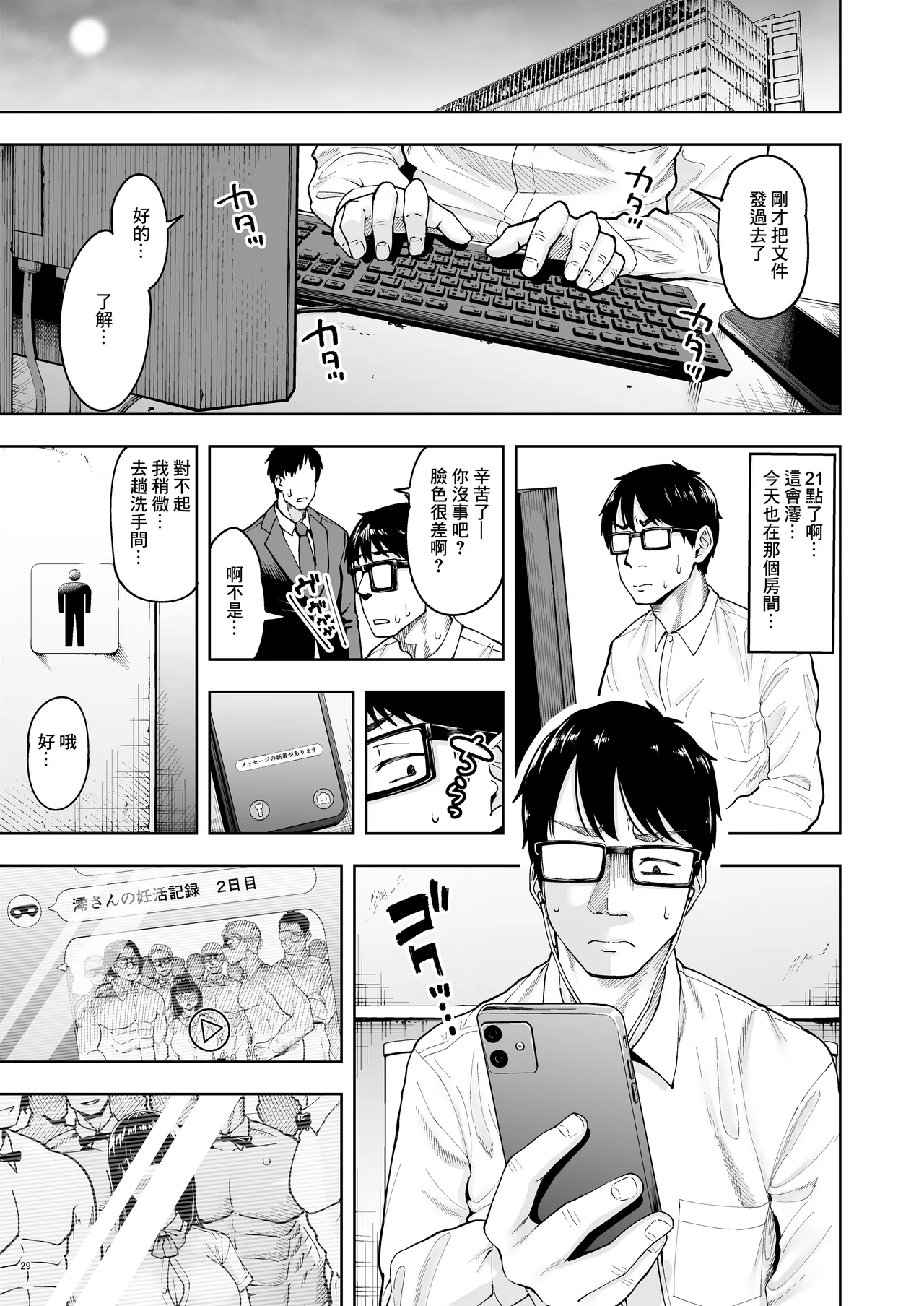 Hitozuma Ninkatsu Club 3 Mio-san no Ninkatsu Kiroku - Page 28