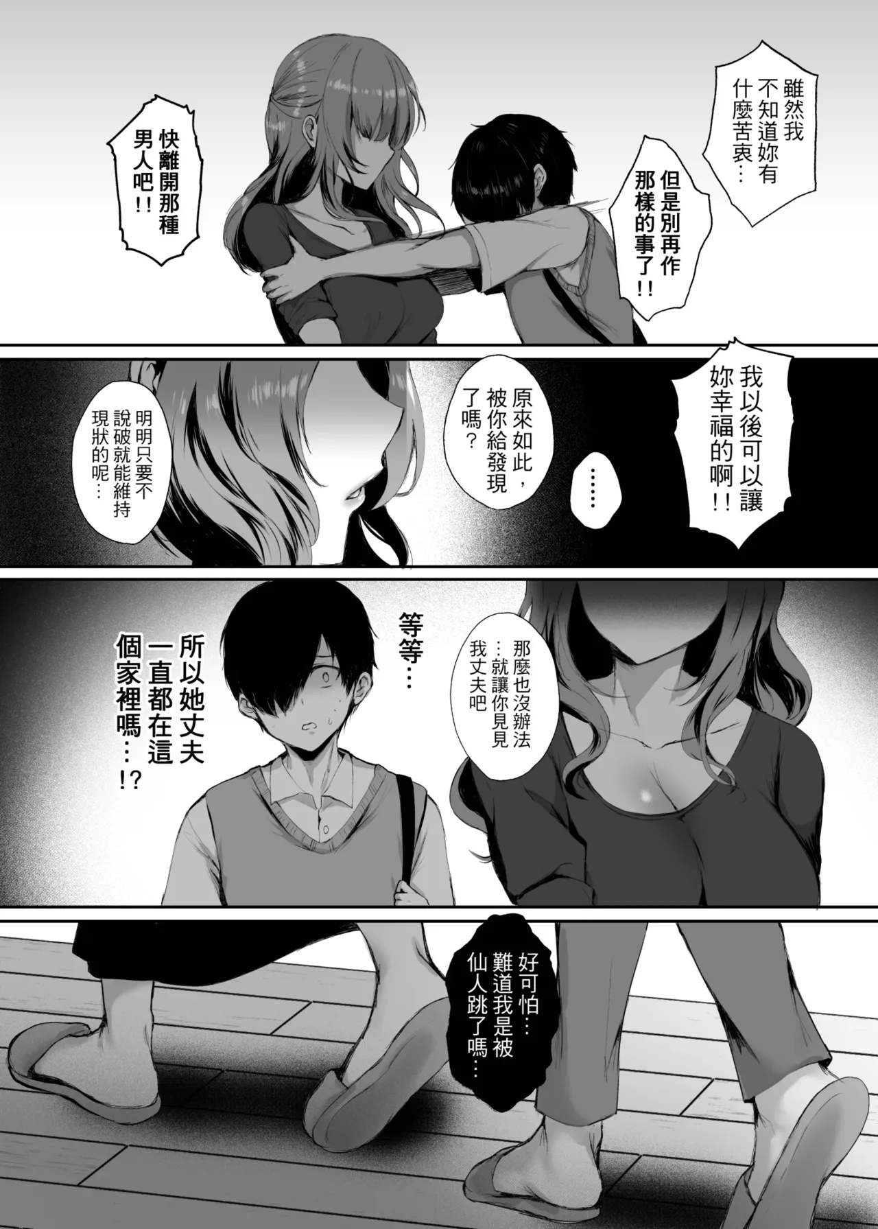 Ima demo Aishiteru no ni… - Page 28