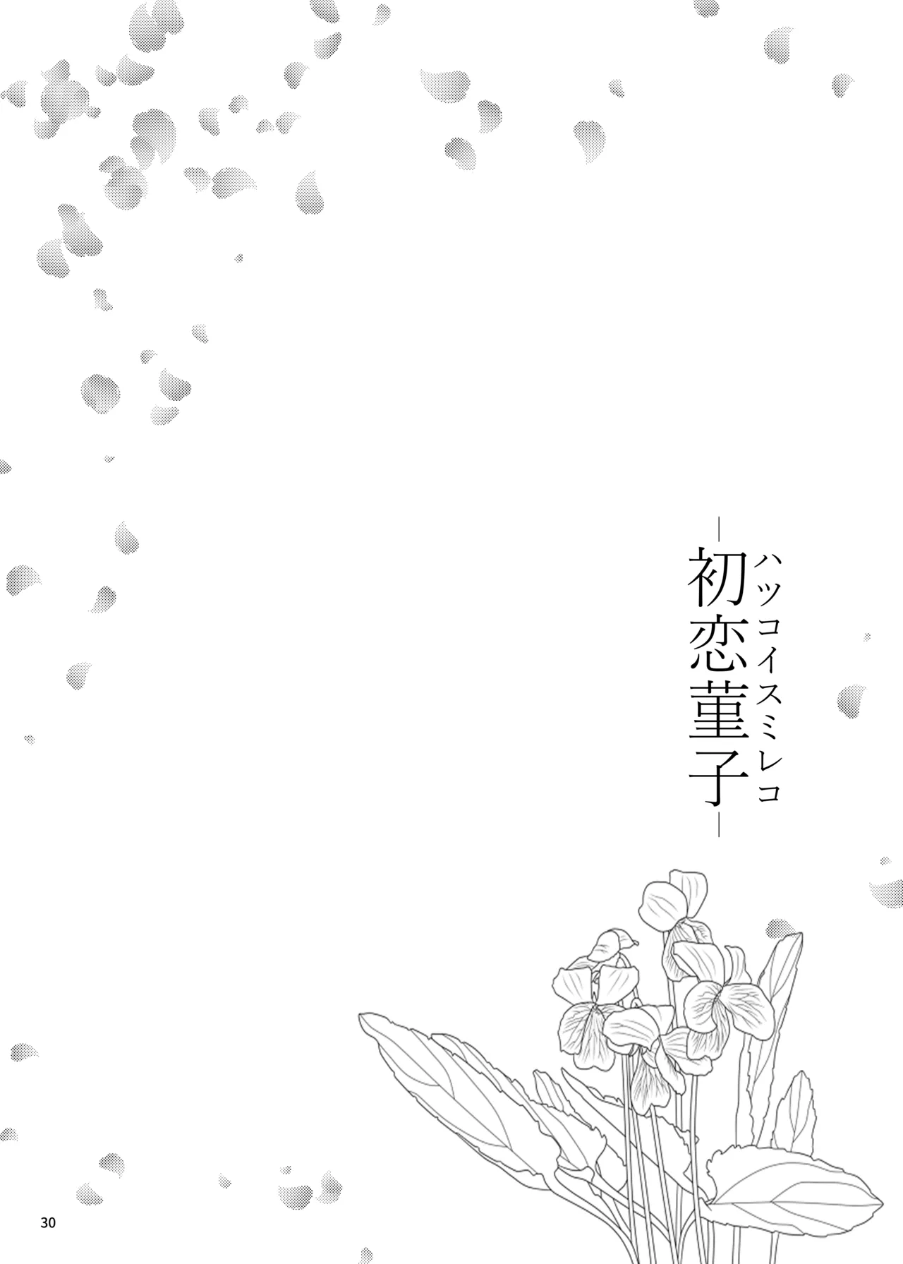 Sumireko’s First Time - Page 29