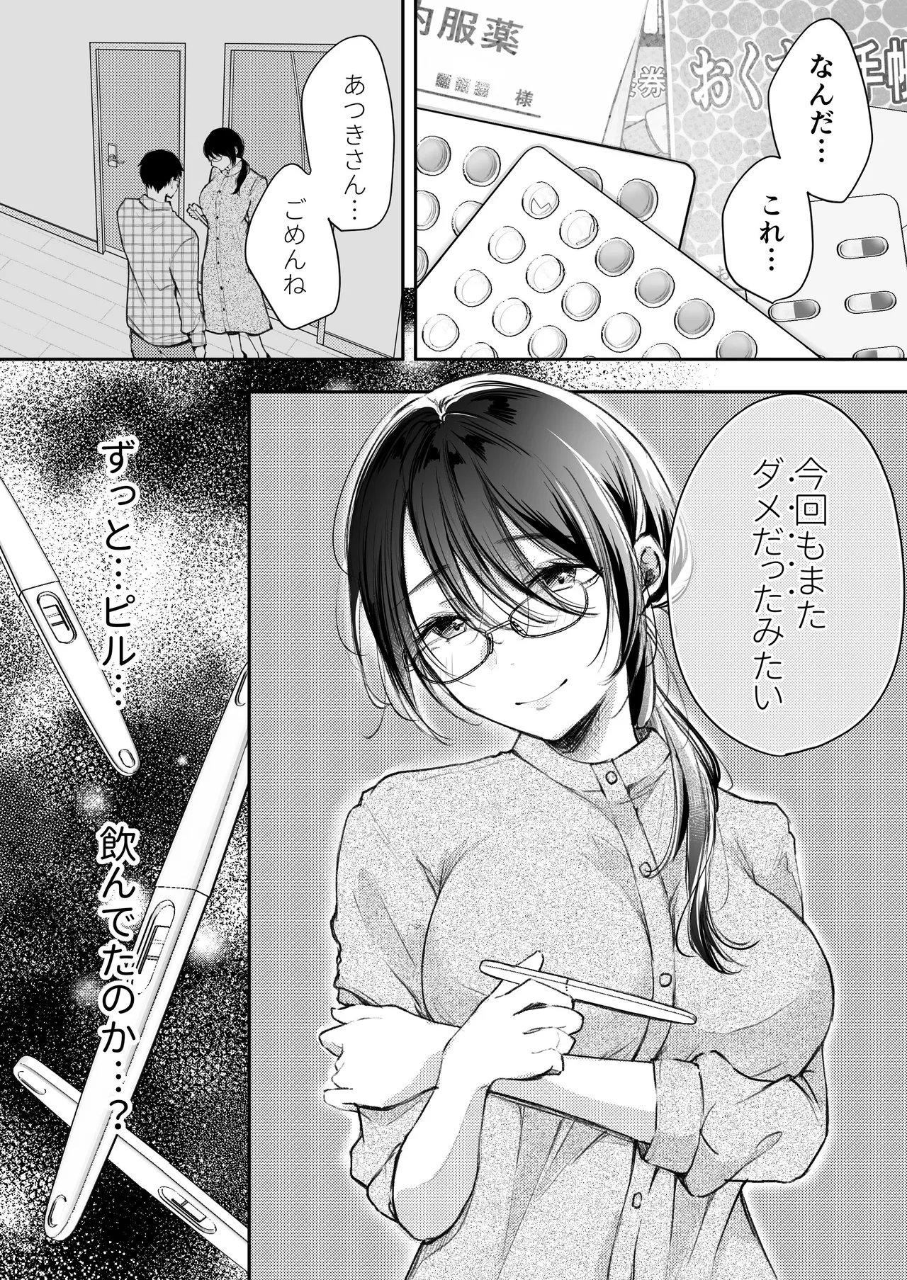Ore no Tsuma ga Furin Suru Hazu ga Nai. - Page 29