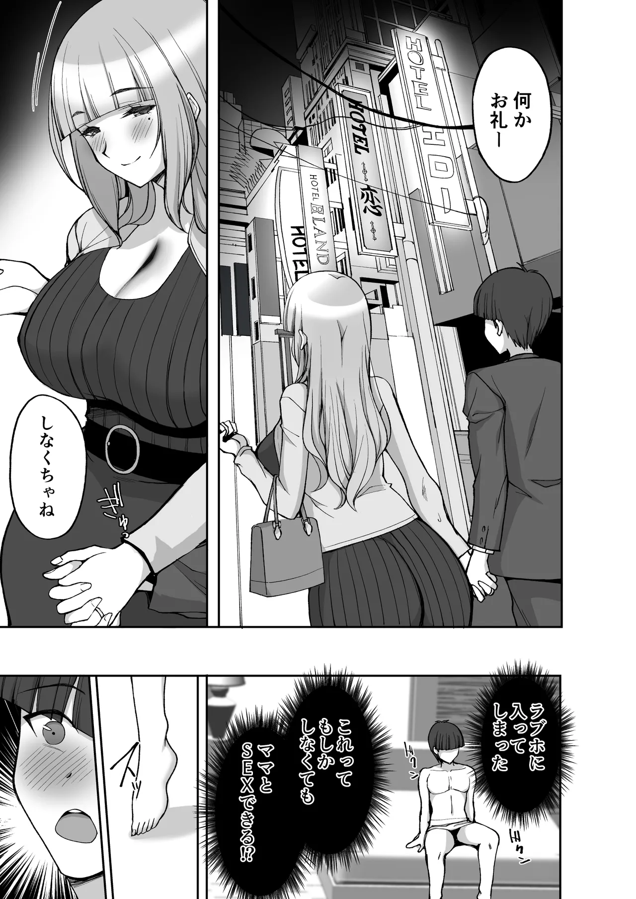Hatsukoi no Bakunyuu Tomo Mama ga Yasashiku Sei no Tehodoki o Shitekureru Hanashi - Page 29