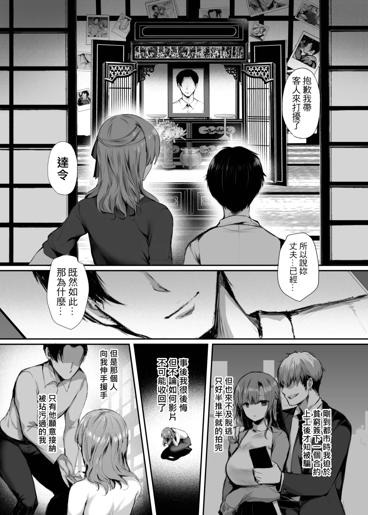 Ima demo Aishiteru no ni… - Page 29