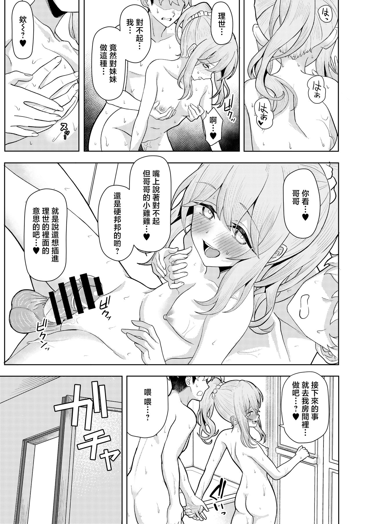 Chichi no Saikon de Doukyo suru Koto ni Natta Gibo no Gijou Shimai to Kawarugawaru Sex shite shimatta Hon - Page 30