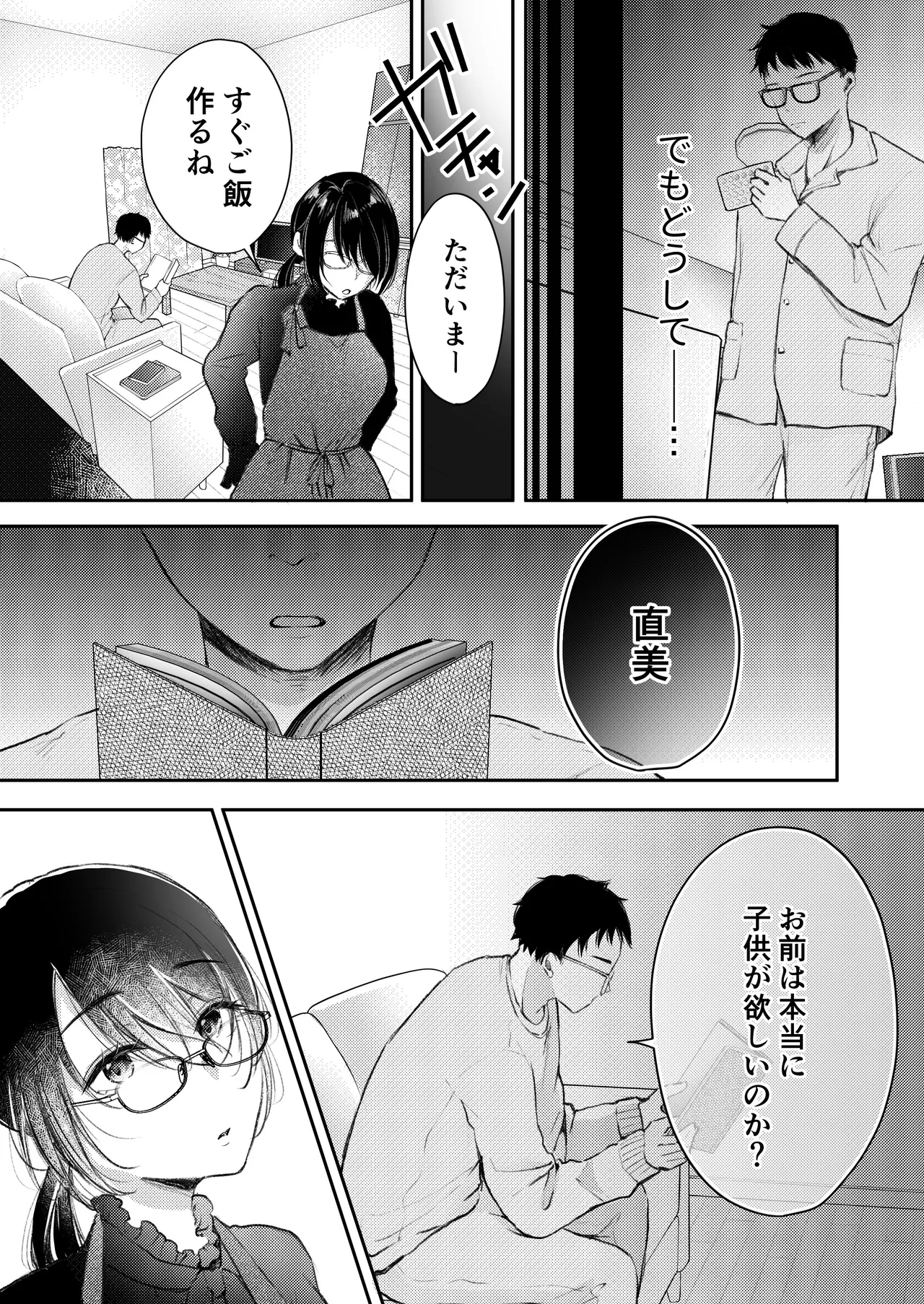 Ore no Tsuma ga Furin Suru Hazu ga Nai. - Page 30
