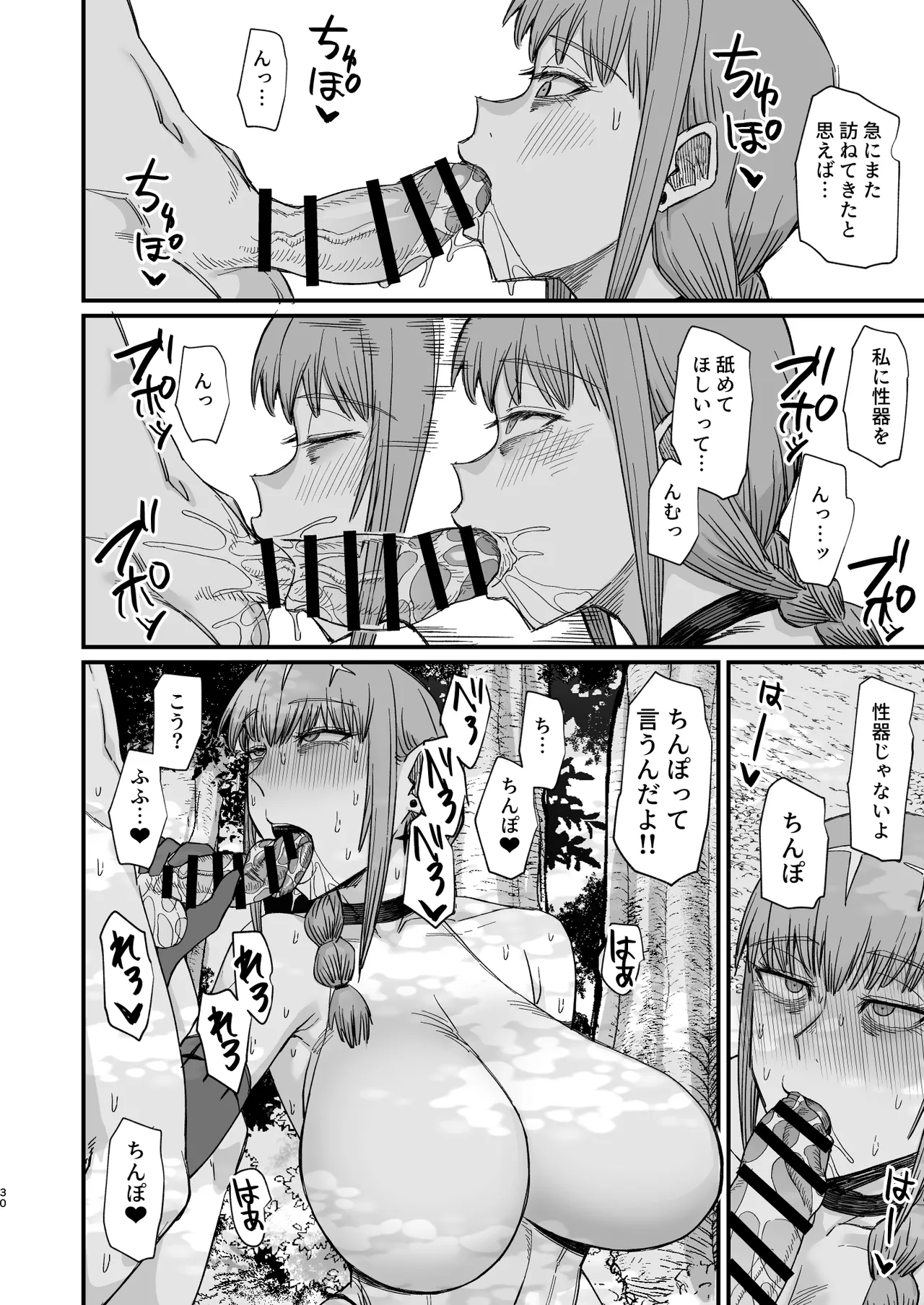 Majo no niku - Page 30