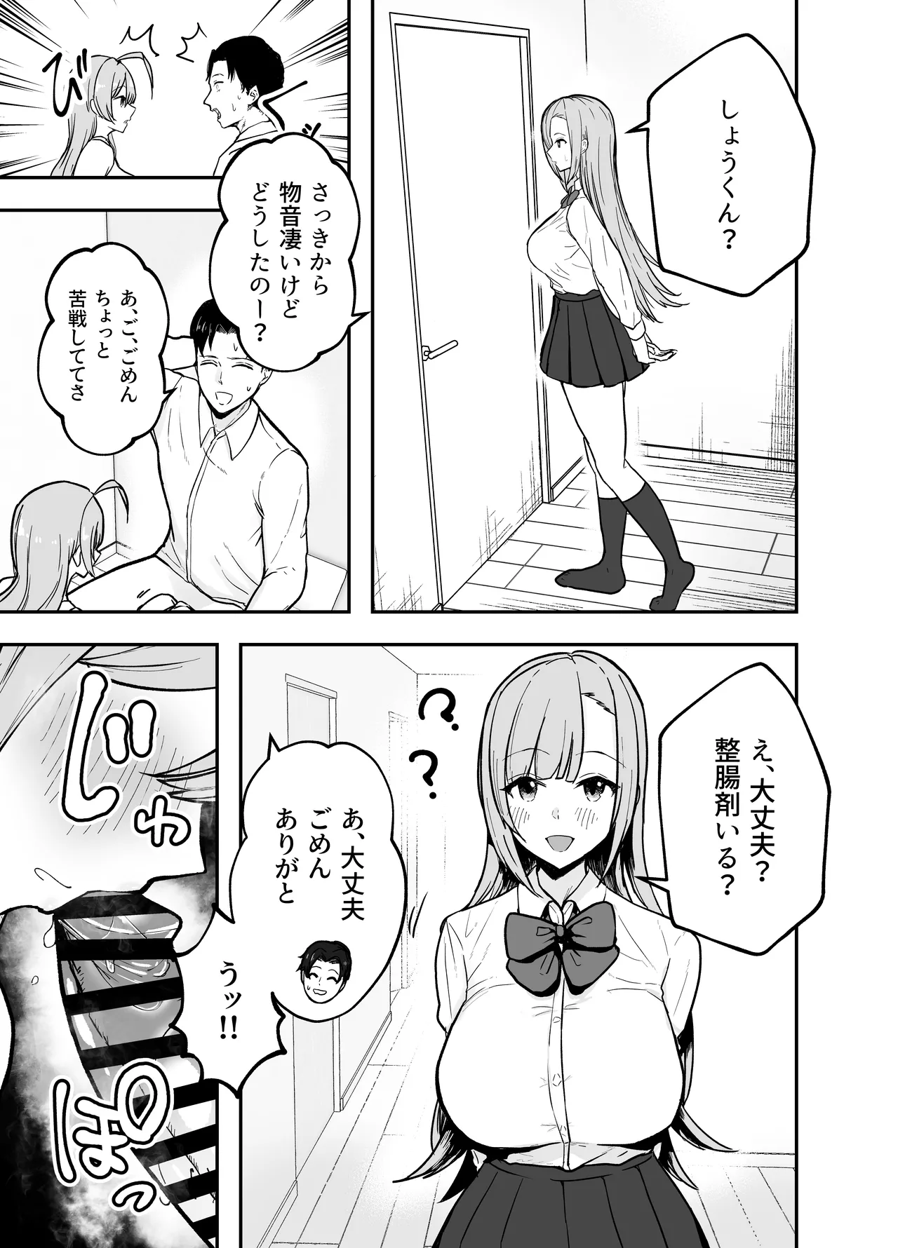 Nuitekureru Kanojo no Bakunyu Nee-chan - Page 30