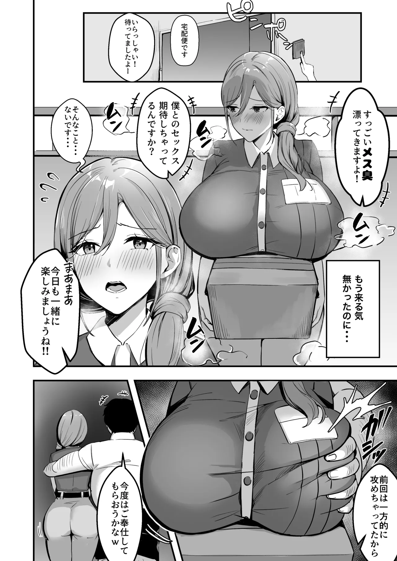Hitozuma no Takuhaibin Otodokesaki no Dekachin de Watashi wa Mesu ni Narimashita - Page 31