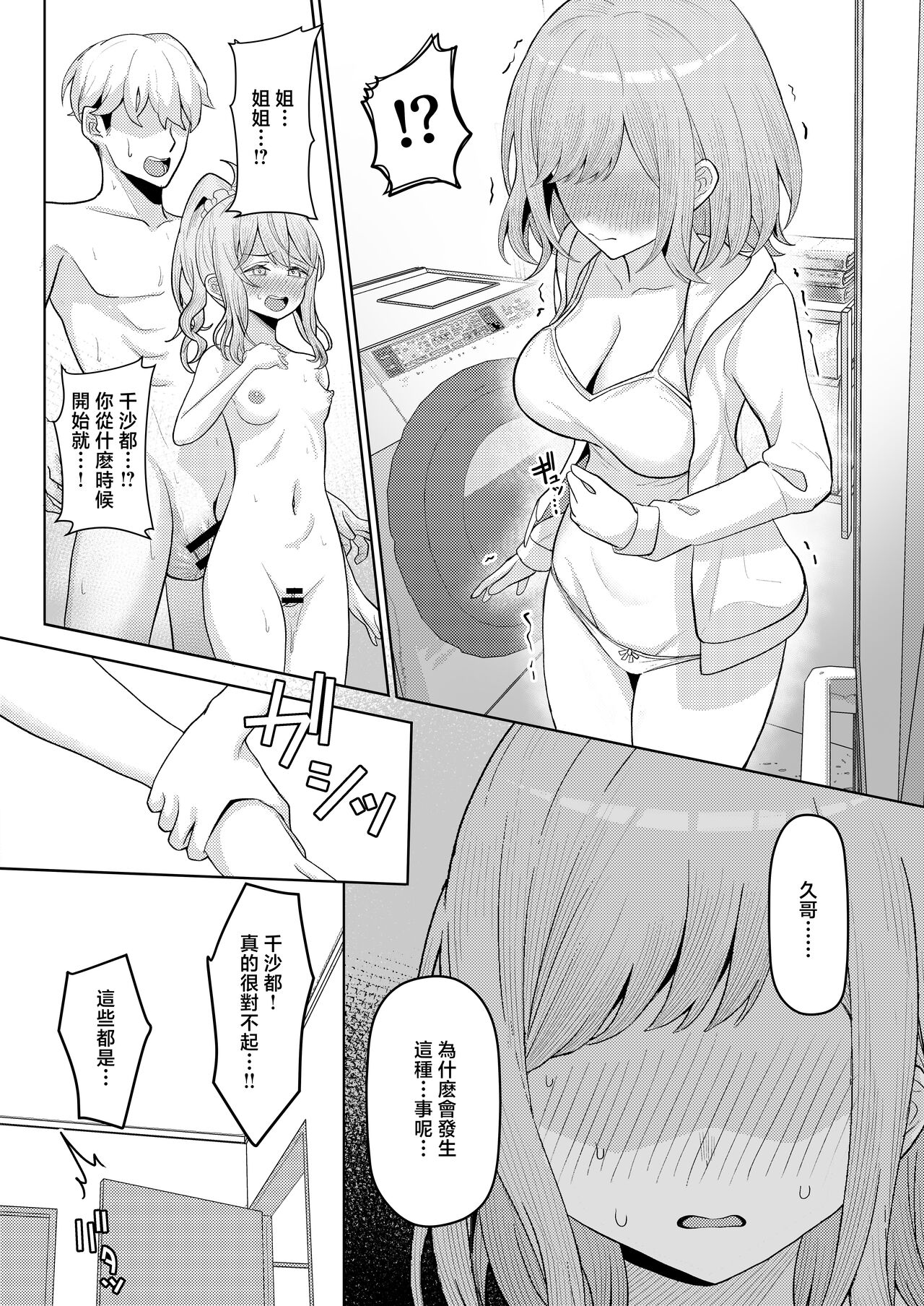 Chichi no Saikon de Doukyo suru Koto ni Natta Gibo no Gijou Shimai to Kawarugawaru Sex shite shimatta Hon - Page 31