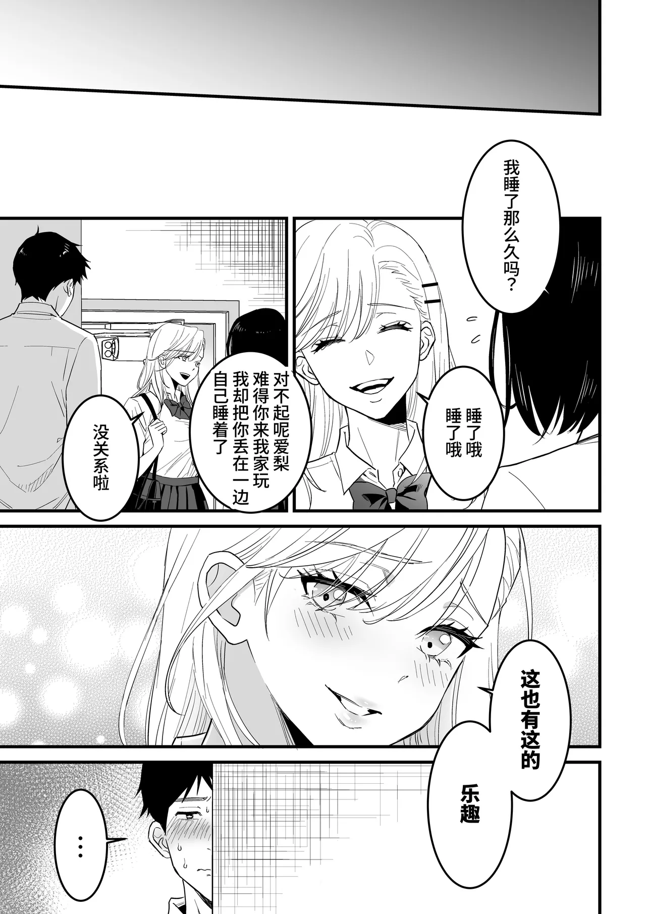 JK Hitonchi no Otouto o Osou - Page 31