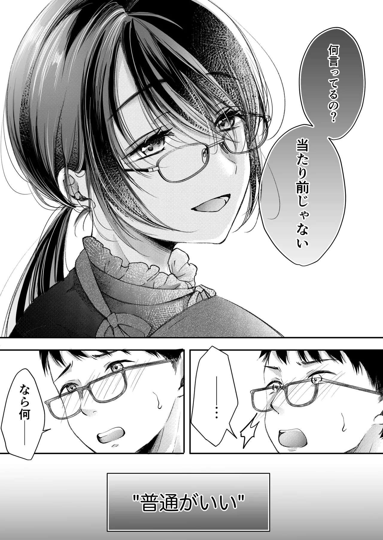 Ore no Tsuma ga Furin Suru Hazu ga Nai. - Page 31