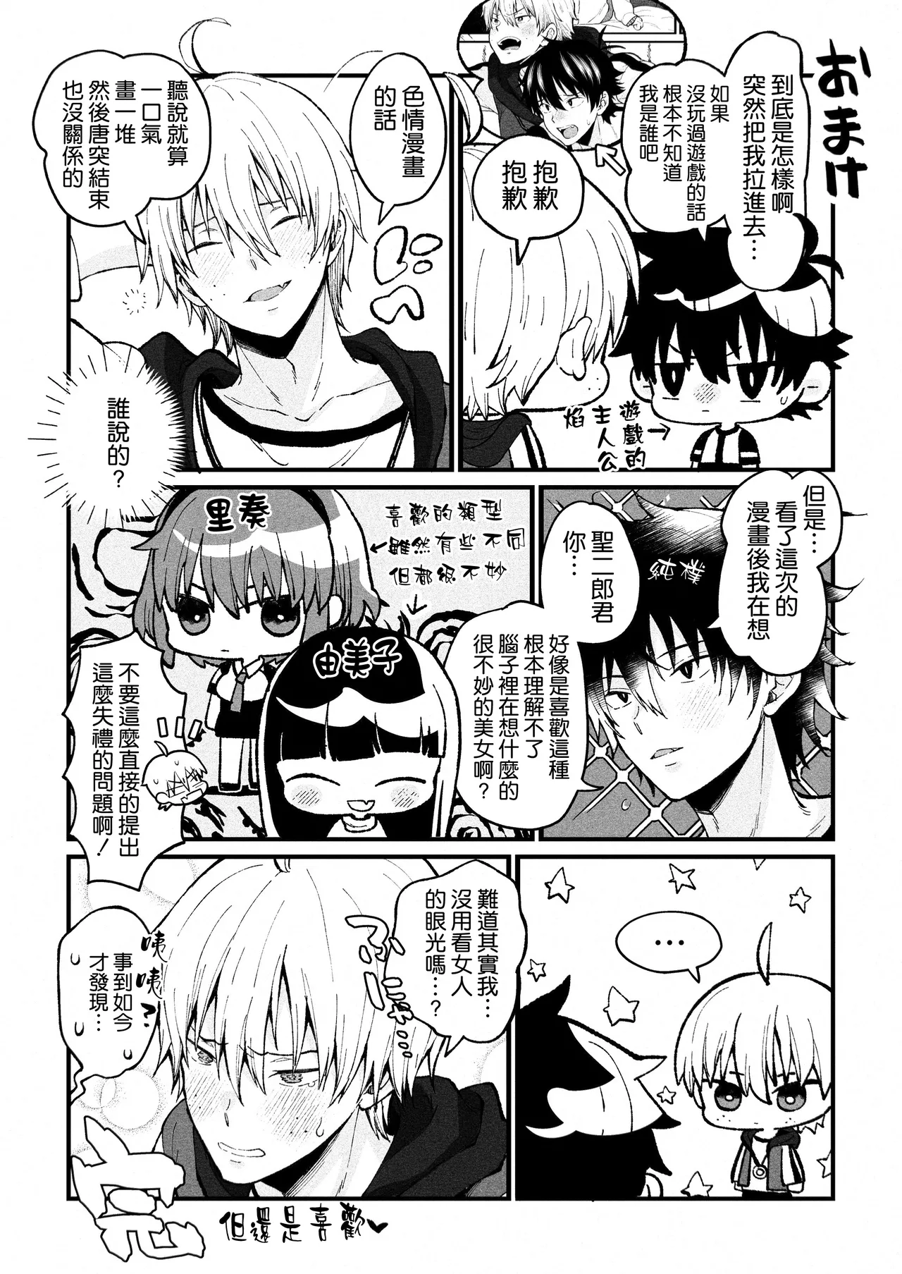 Yumiko Sensei wa Namahame Honki Sex ga Shitai - Page 31