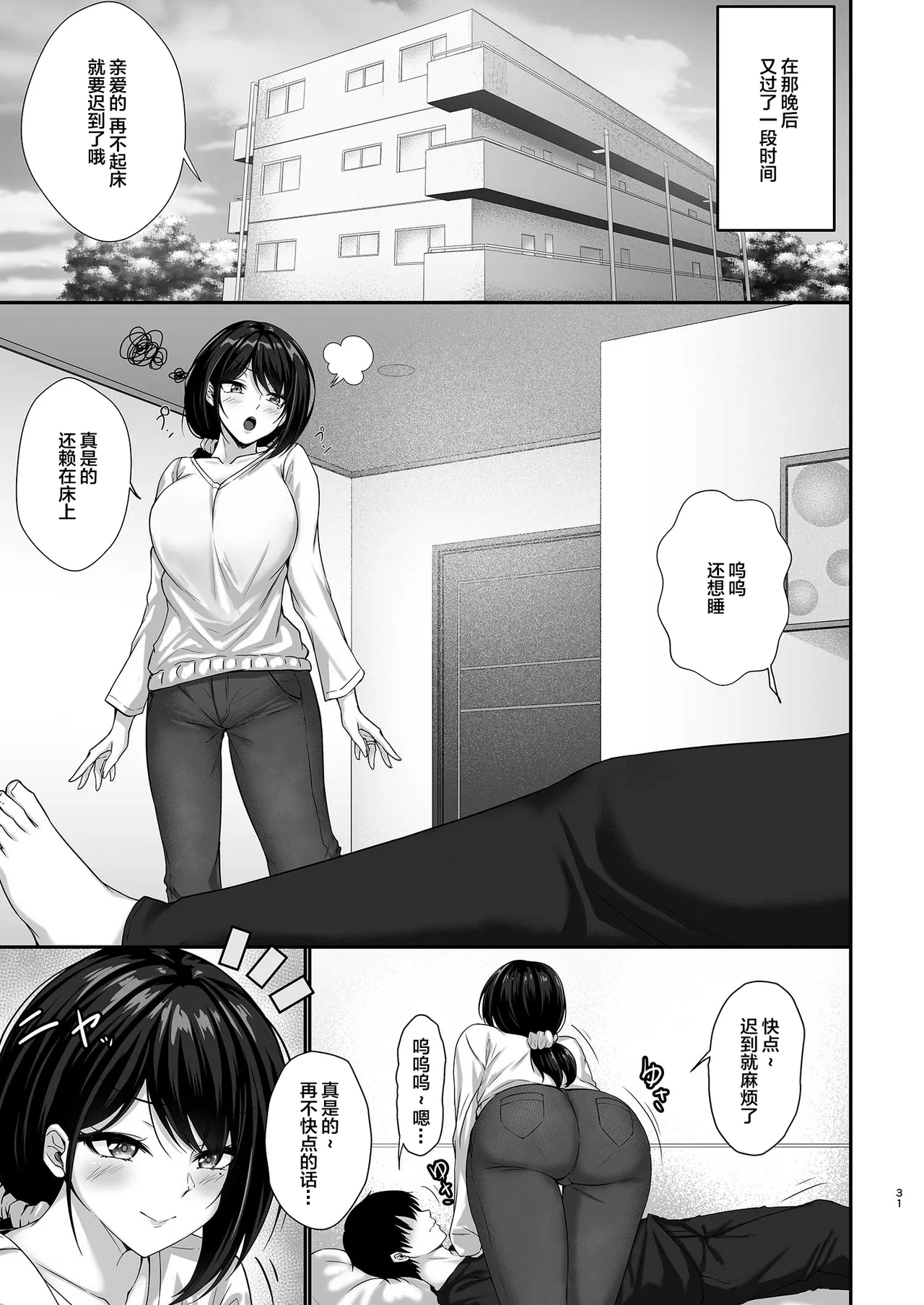 Hontou ni Uwaki o suru no wa Kouiu Tsuma - Page 31