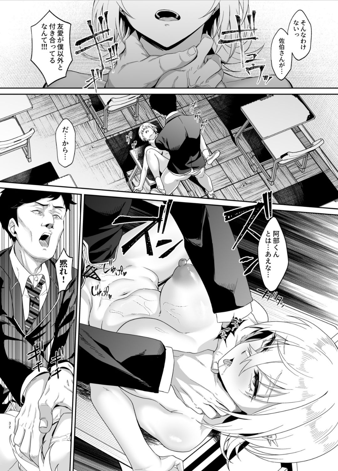 Ninshiki Sogai wa Saikou desu! - Page 31