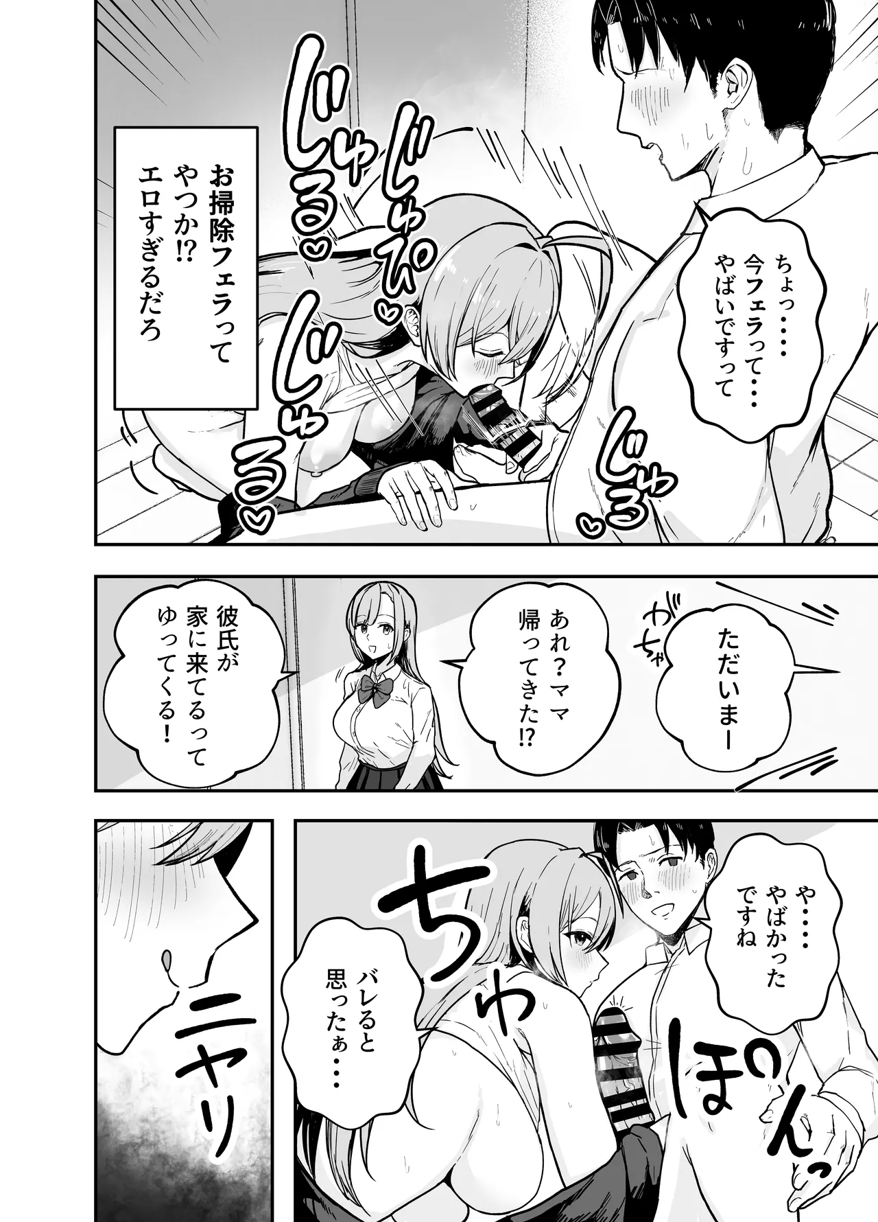 Nuitekureru Kanojo no Bakunyu Nee-chan - Page 31