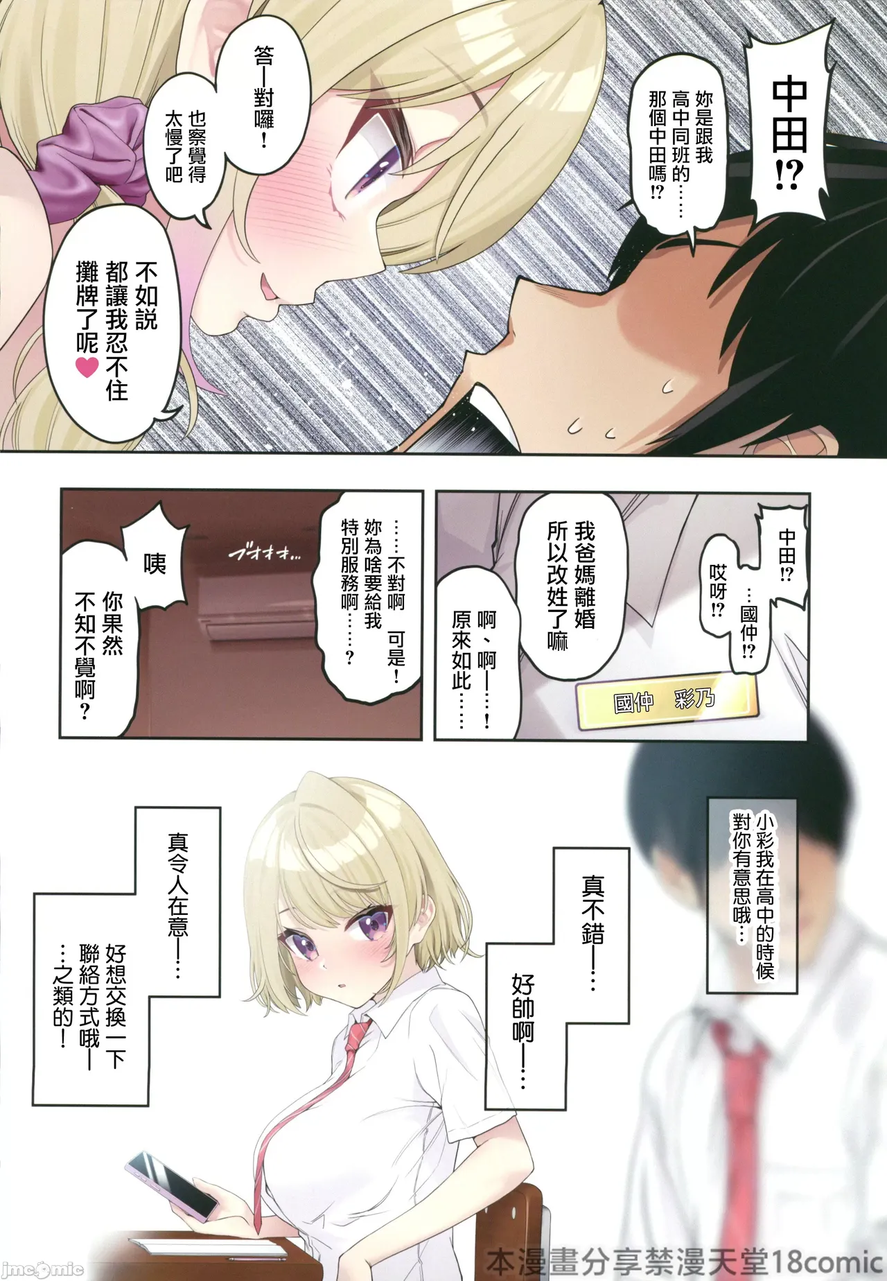 Kyonyuu Gal ni Massage Shite Morattara Omise ni Naisho de Mechakucha Service Shite Kureta Hanashi - Page 31