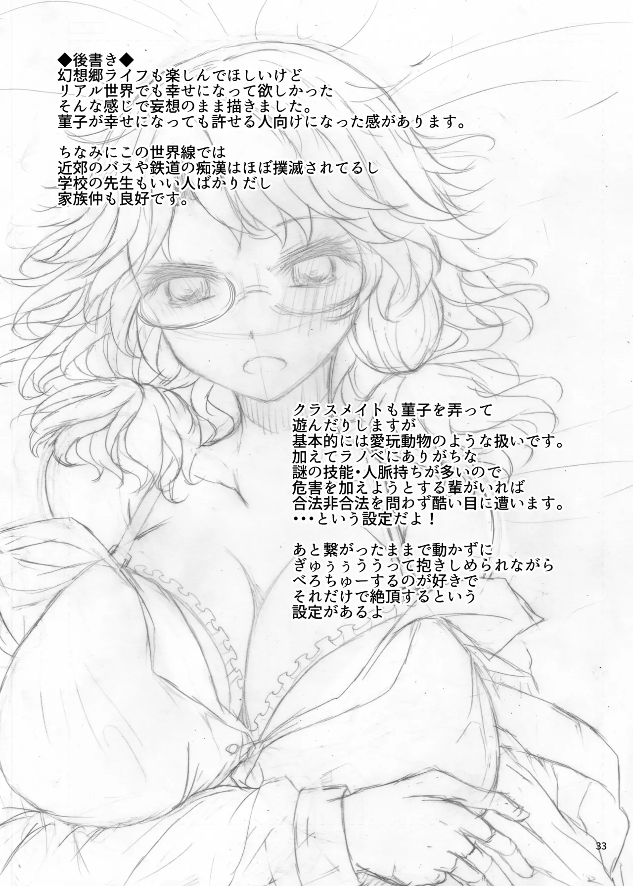 Sumireko’s First Time - Page 32
