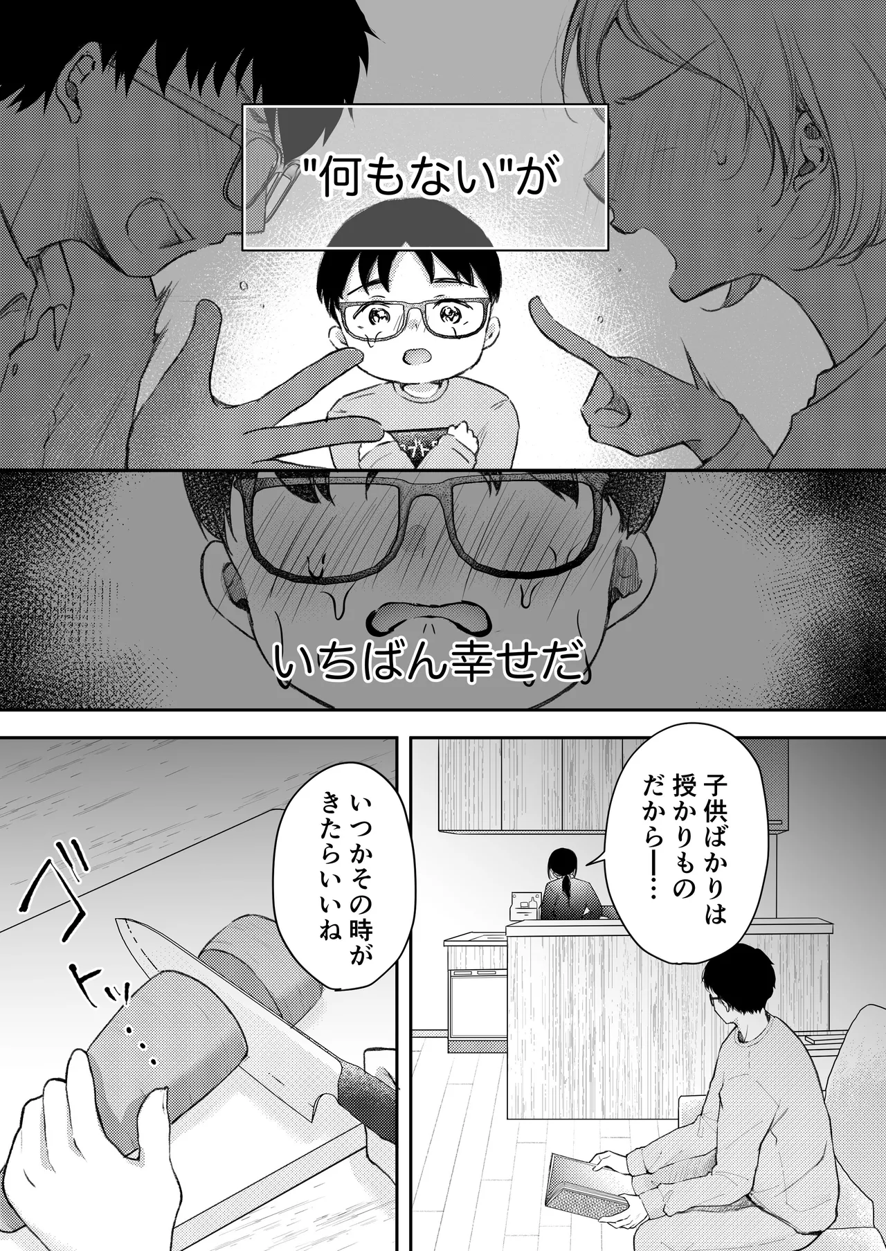 Ore no Tsuma ga Furin Suru Hazu ga Nai. - Page 32