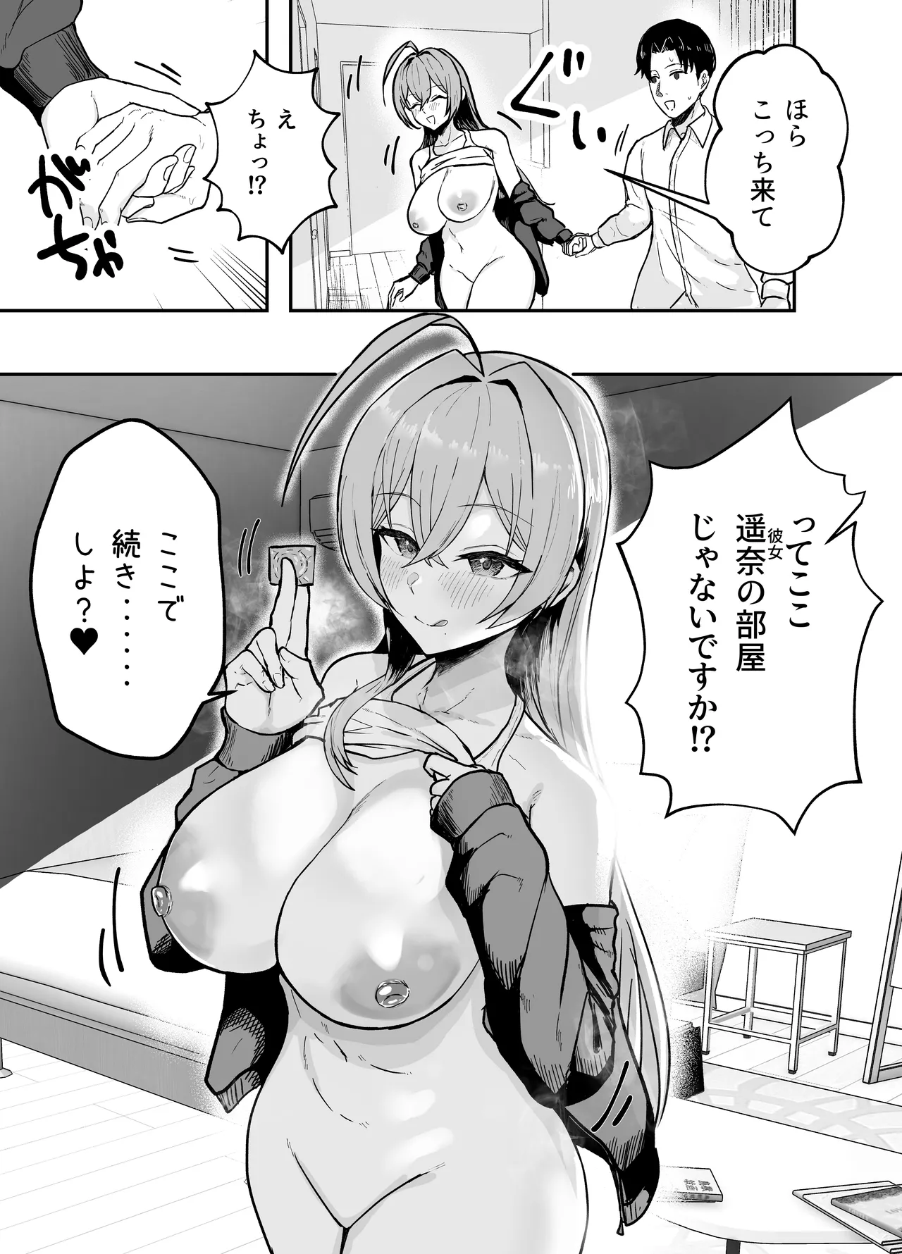 Nuitekureru Kanojo no Bakunyu Nee-chan - Page 32