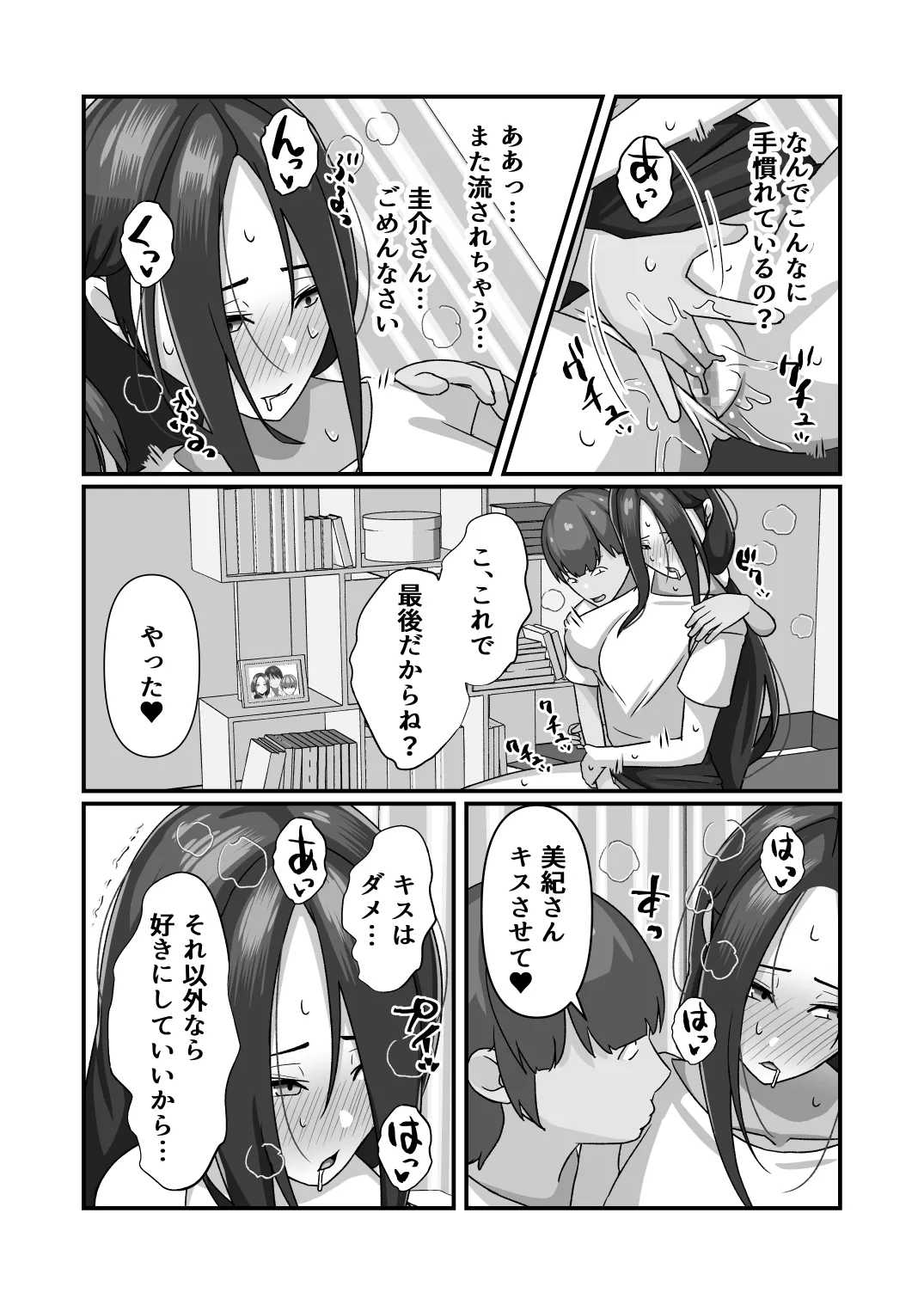 Miki-san ga Tomodachi no Mesu ni Naru made - Page 32