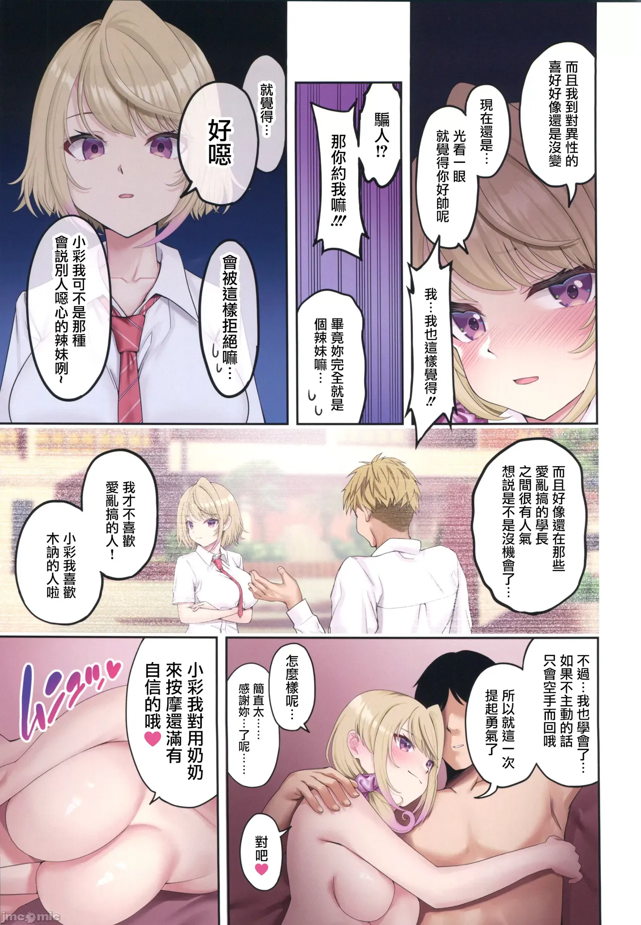 Kyonyuu Gal ni Massage Shite Morattara Omise ni Naisho de Mechakucha Service Shite Kureta Hanashi - Page 32