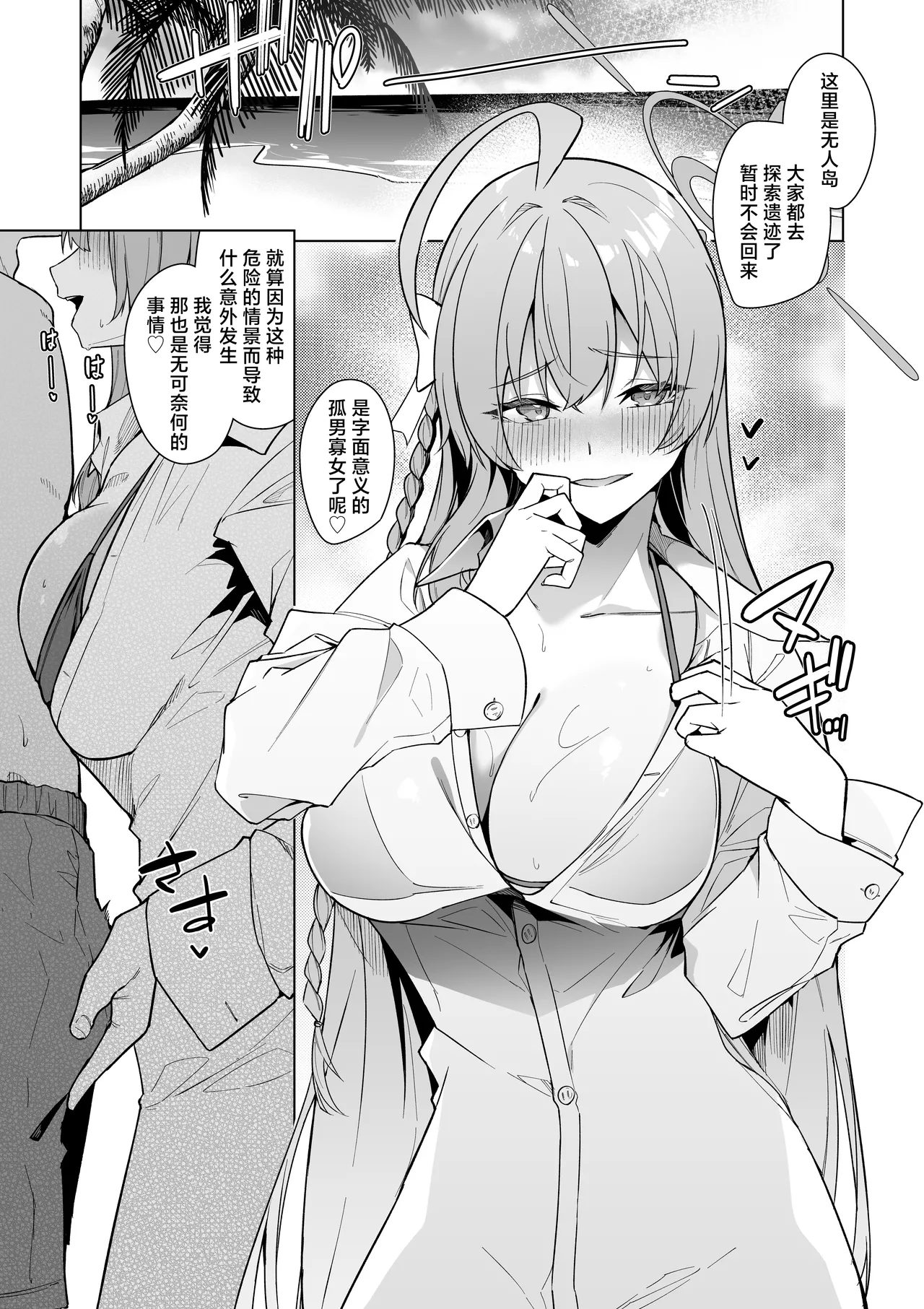 BluArch no Ecchi na Mini Manga Matome Hon 2 - Page 32