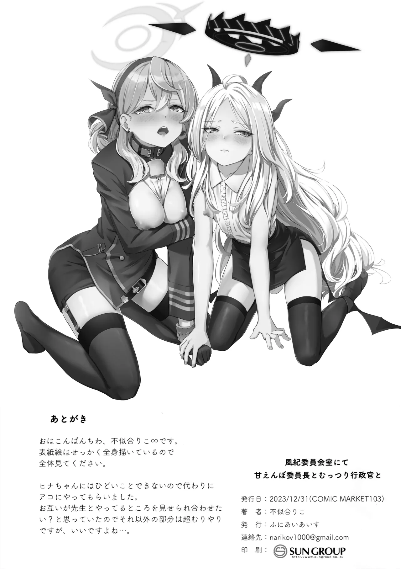 Fuukiiin Kaishitsu nite Amaenbo Iinchou to Muttsuri Gyouseikan to - Page 33