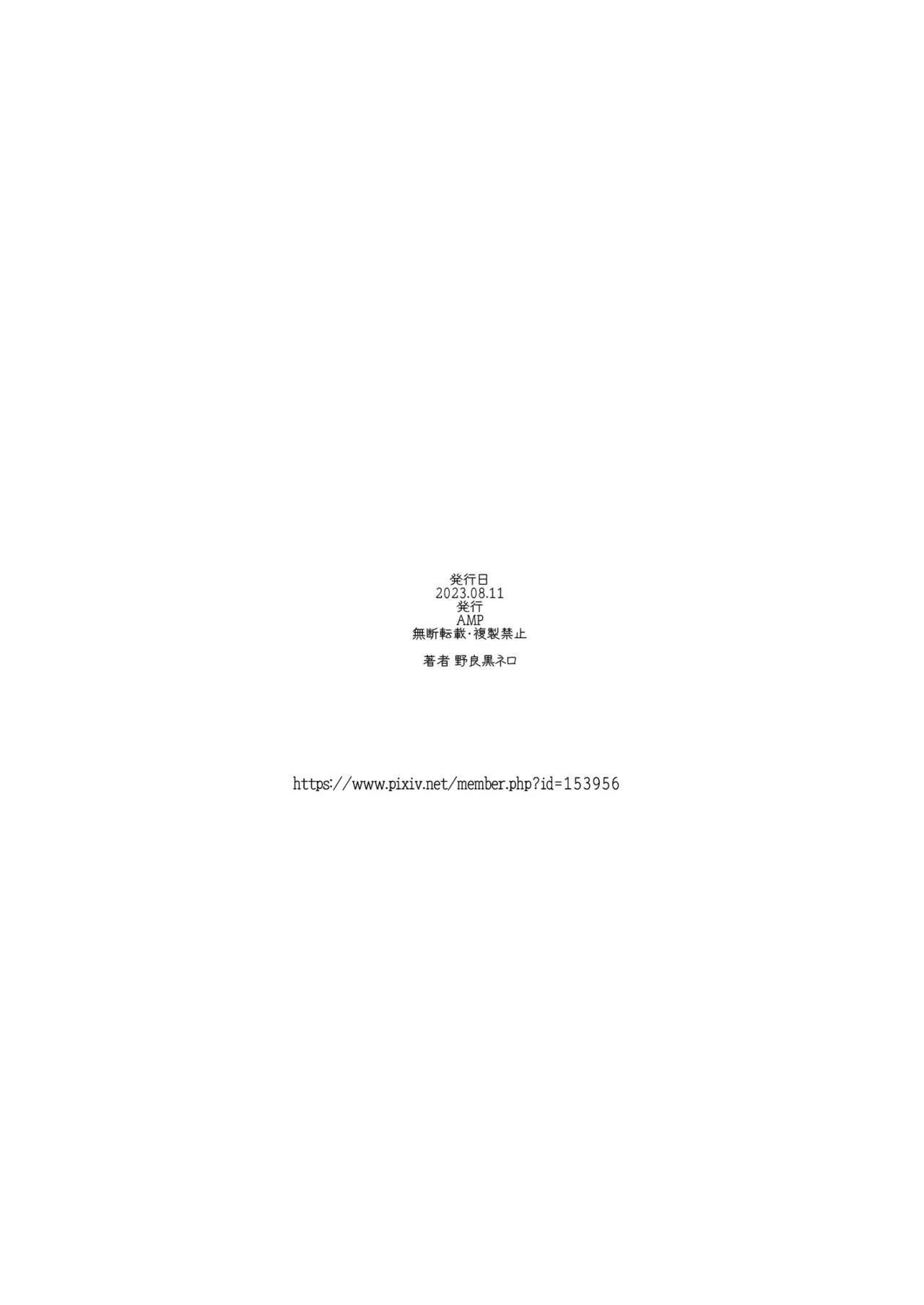 Yamada wa Sonna Koto Shinai | Yamada Nunca Haría Algo Así - Page 33