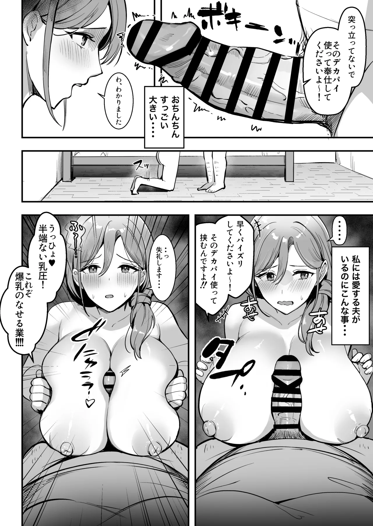 Hitozuma no Takuhaibin Otodokesaki no Dekachin de Watashi wa Mesu ni Narimashita - Page 33