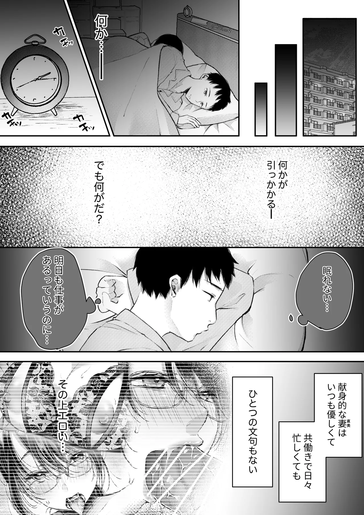 Ore no Tsuma ga Furin Suru Hazu ga Nai. - Page 33