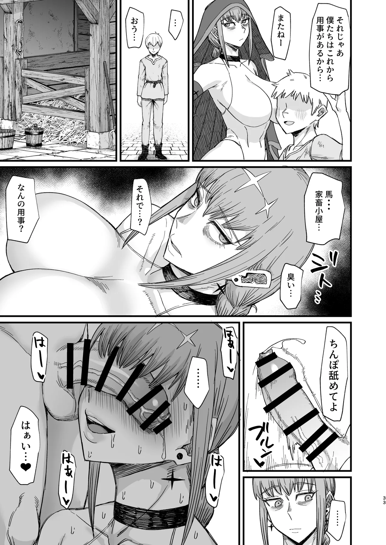 Majo no niku - Page 33