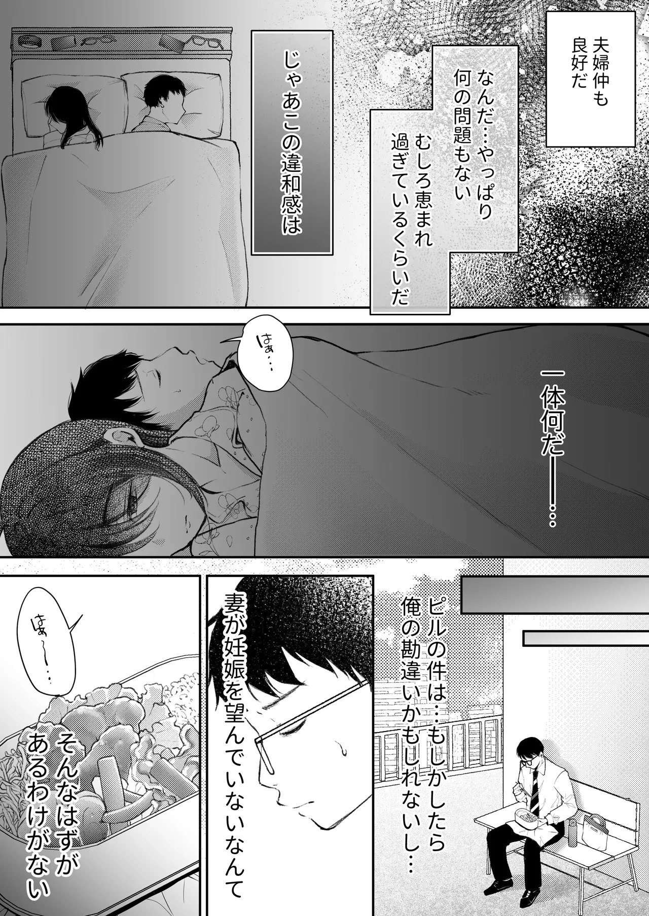 Ore no Tsuma ga Furin Suru Hazu ga Nai. - Page 34