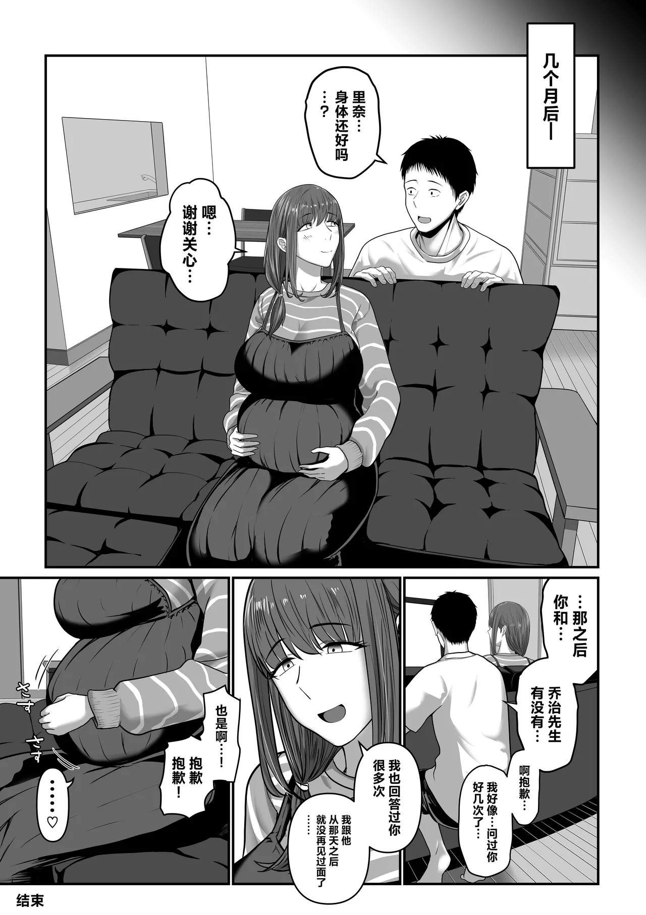 Nanigenai Hitokoto de Tanin ni Idakareru Koto ni Natte Shimaimashita - Page 34