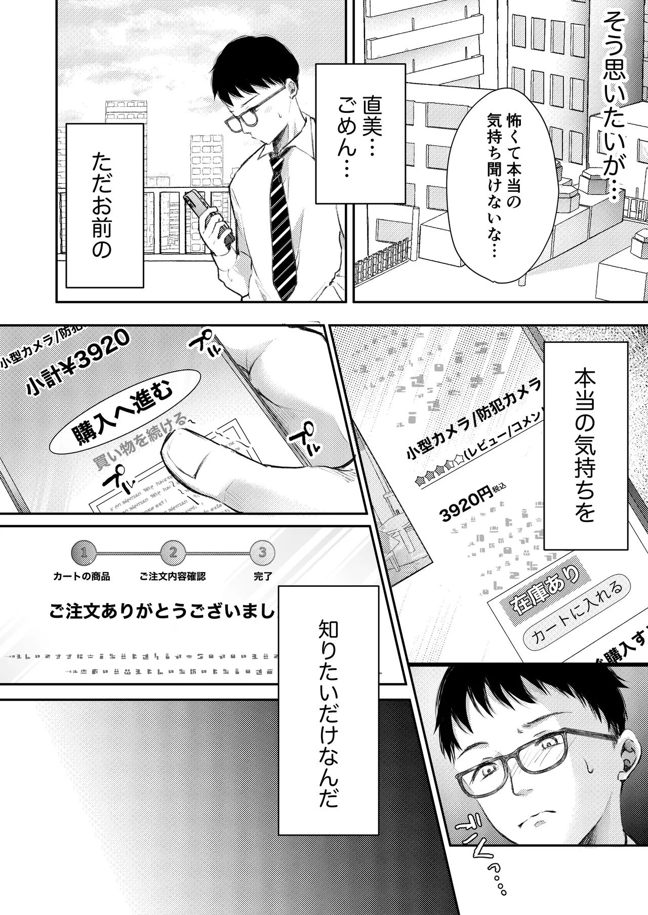 Ore no Tsuma ga Furin Suru Hazu ga Nai. - Page 35