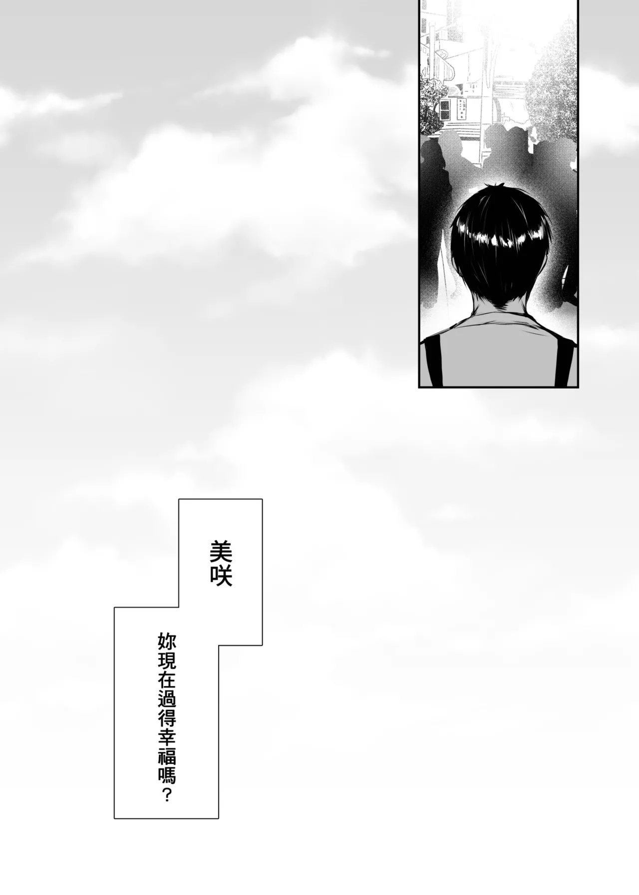 Ima demo Aishiteru no ni… - Page 35