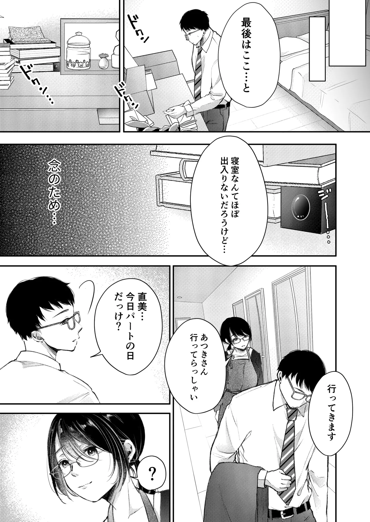 Ore no Tsuma ga Furin Suru Hazu ga Nai. - Page 36