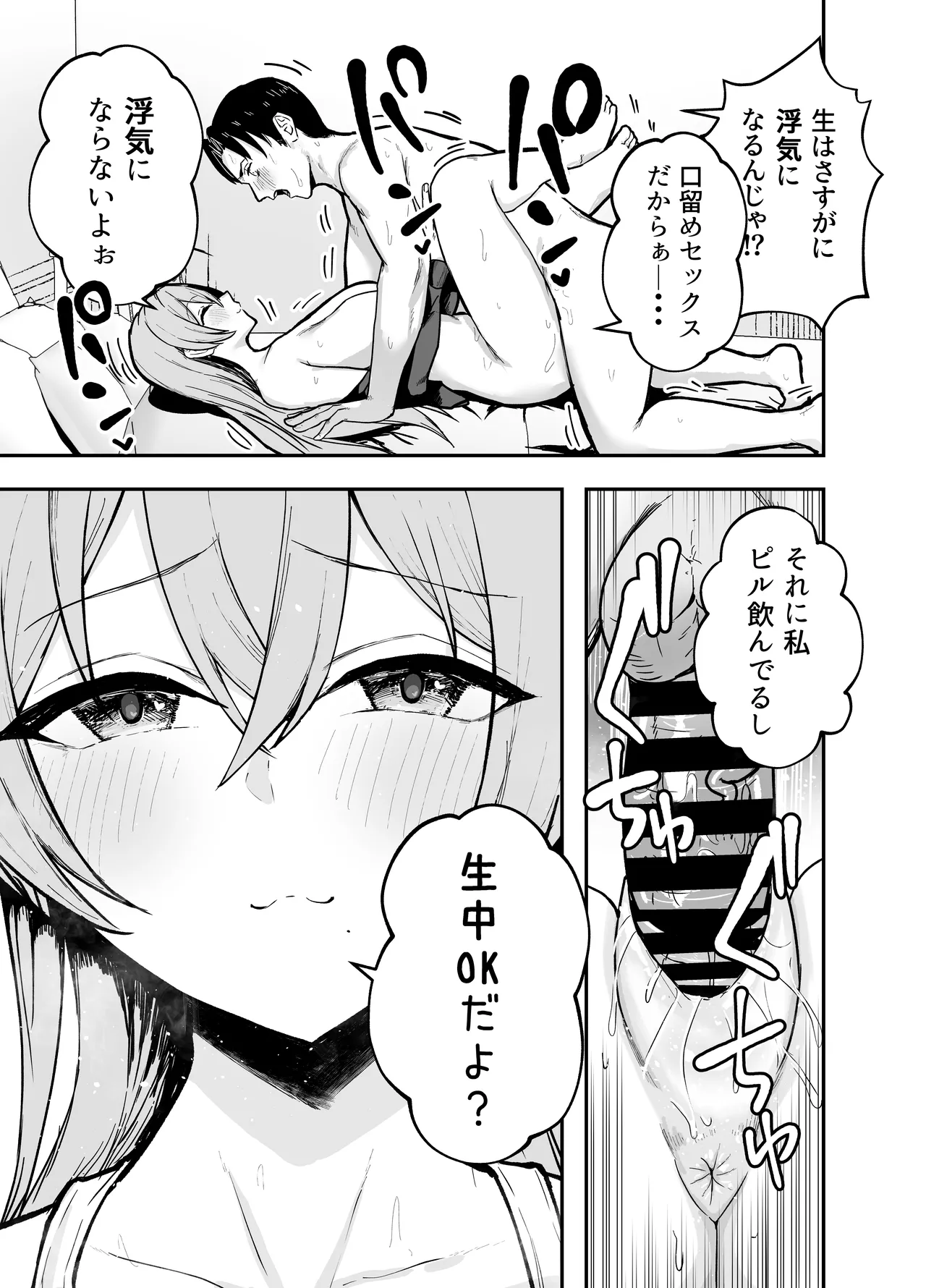 Nuitekureru Kanojo no Bakunyu Ne-chan - Page 36