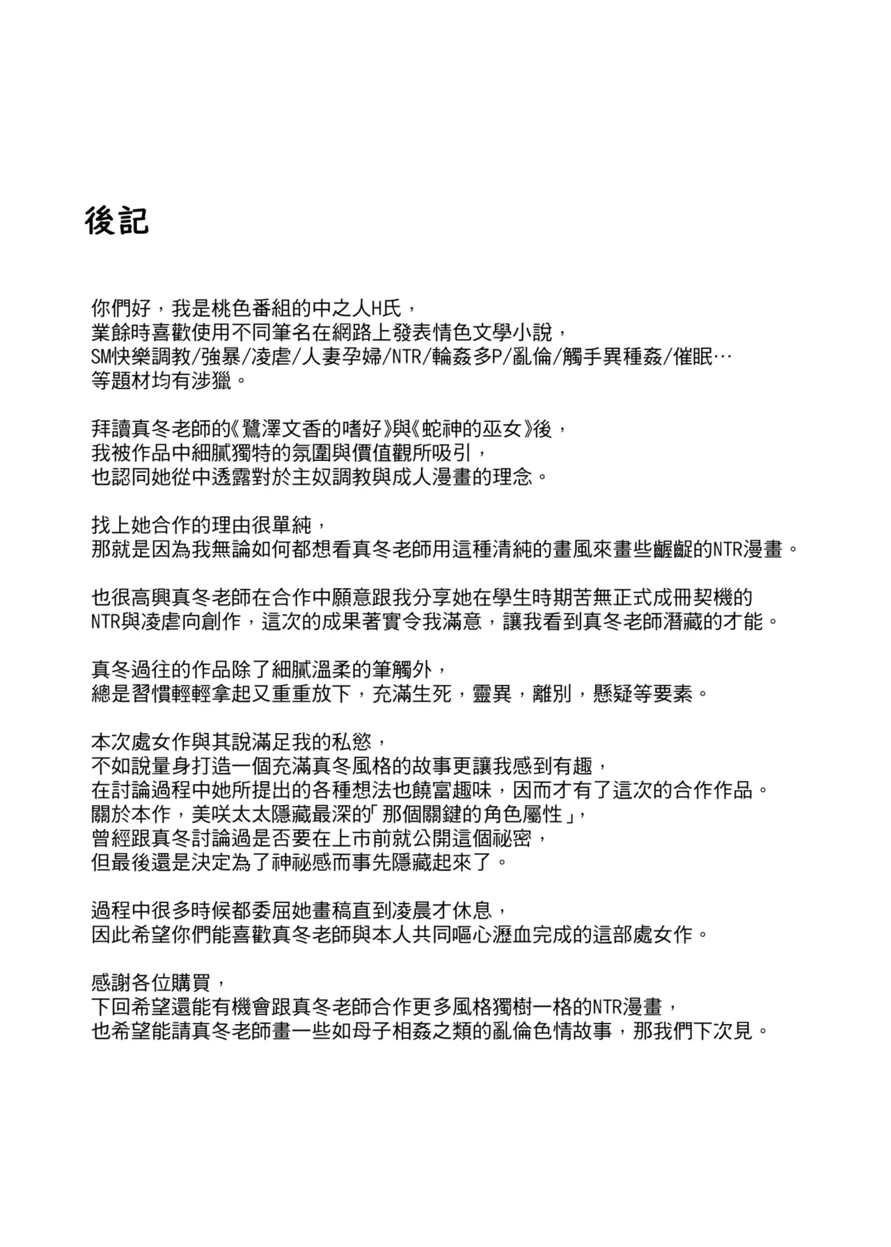 Ima demo Aishiteru no ni… - Page 36