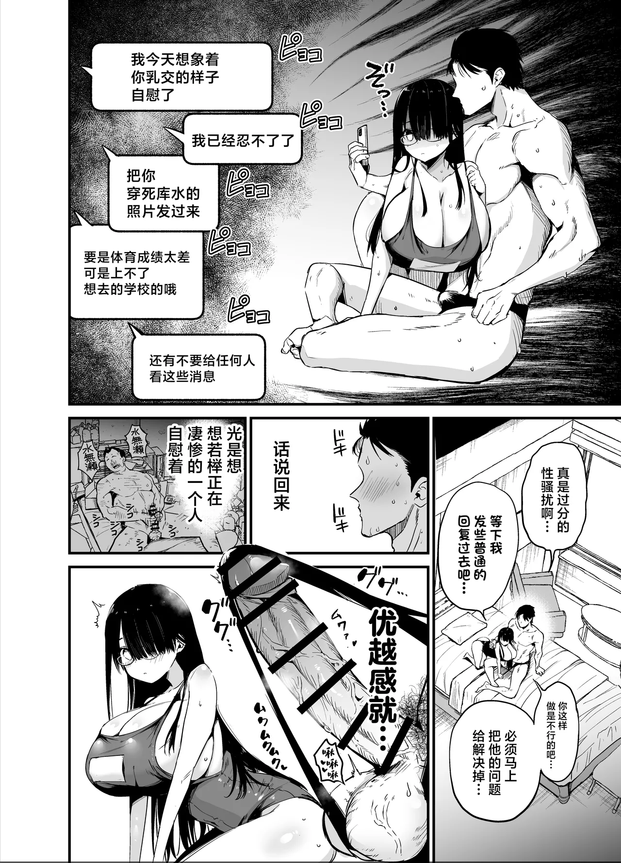 InCha no K Cup-chan 2 - Page 36