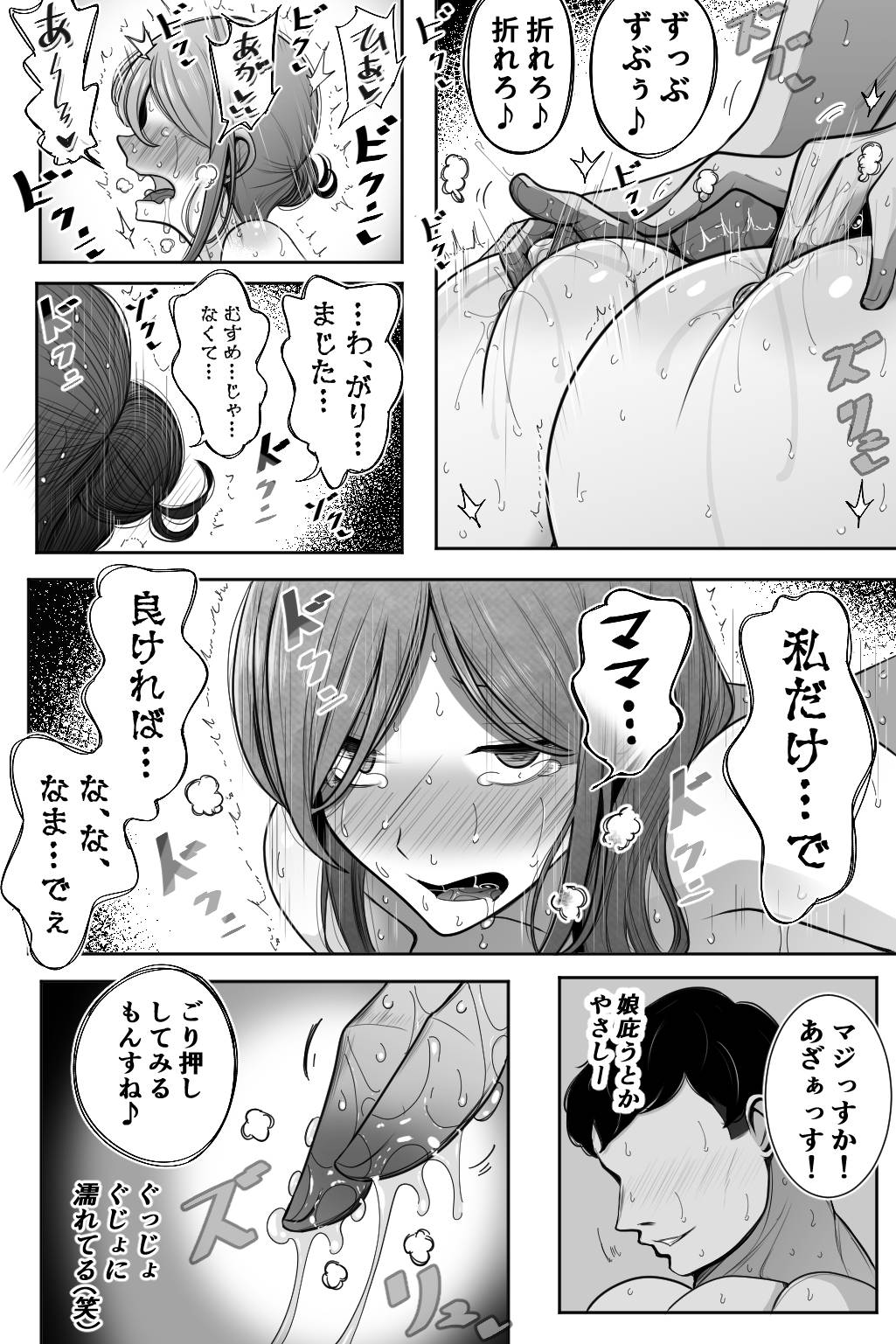 Oyako Netorase Oba to Kanojo o Daite Kudasai - Page 37