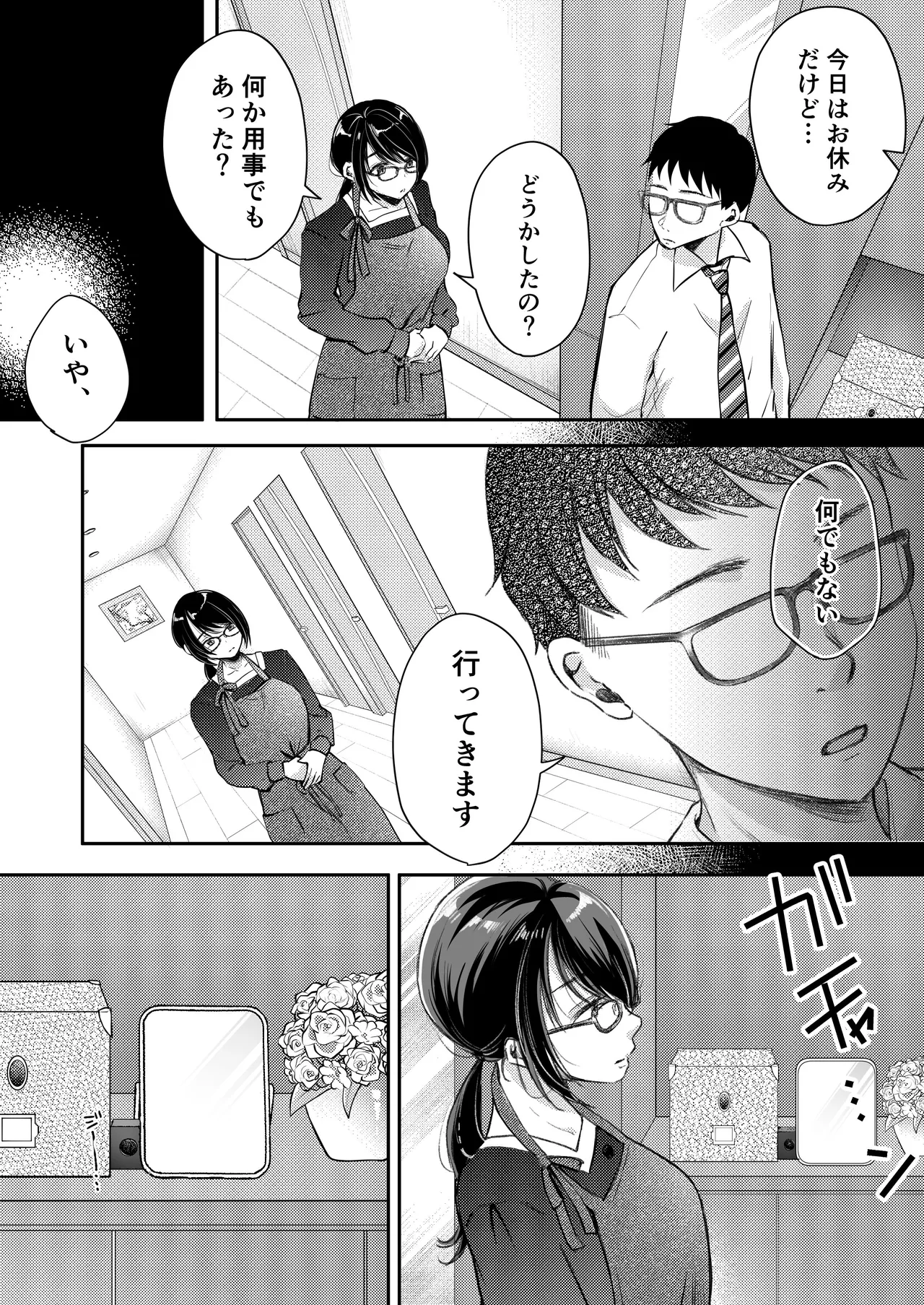 Ore no Tsuma ga Furin Suru Hazu ga Nai. - Page 37