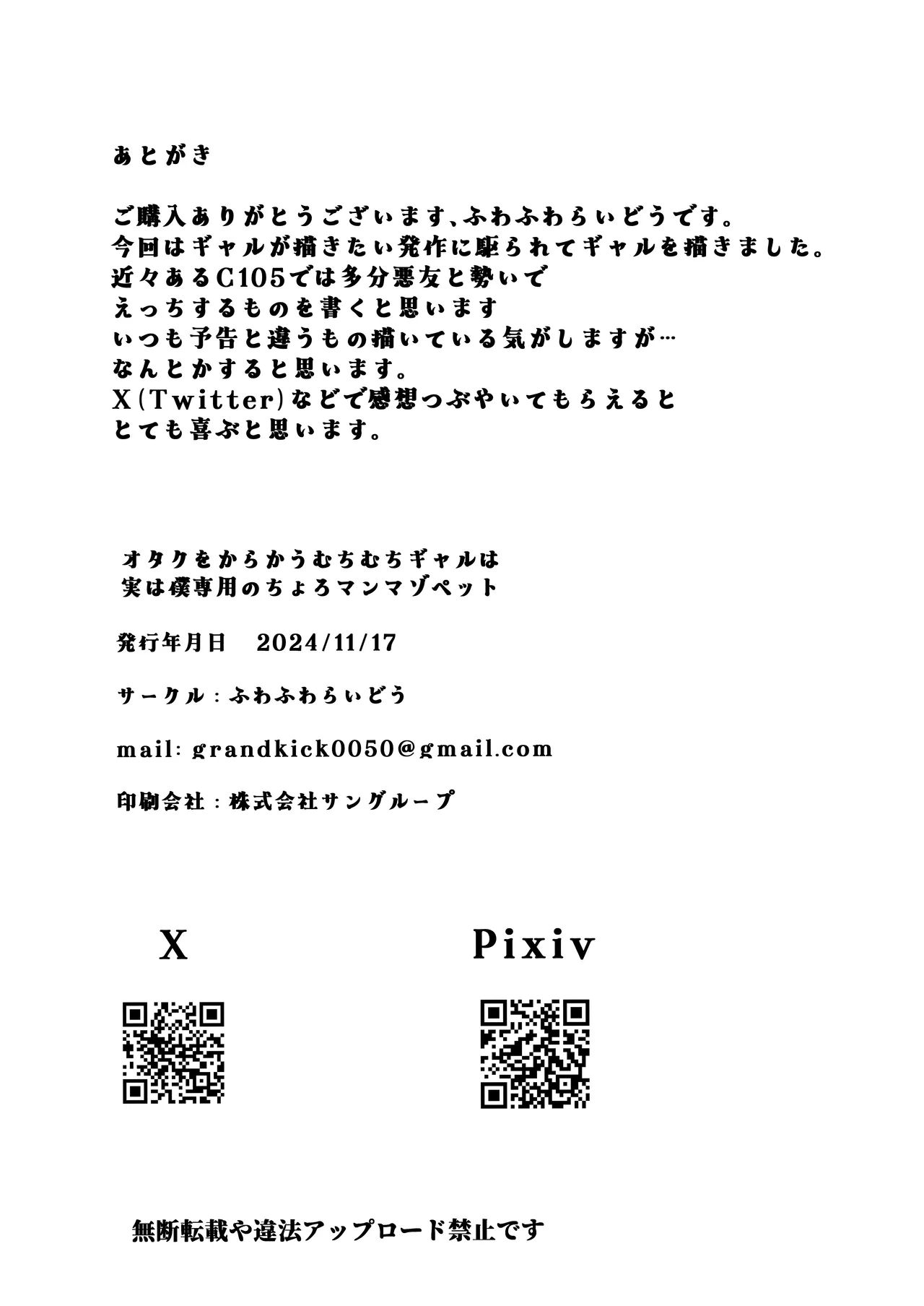 Otaku o Karakau Muchimuchi Gal wa Jitsuwa Boku Senyou no Choroman Mazo Pet - Page 37