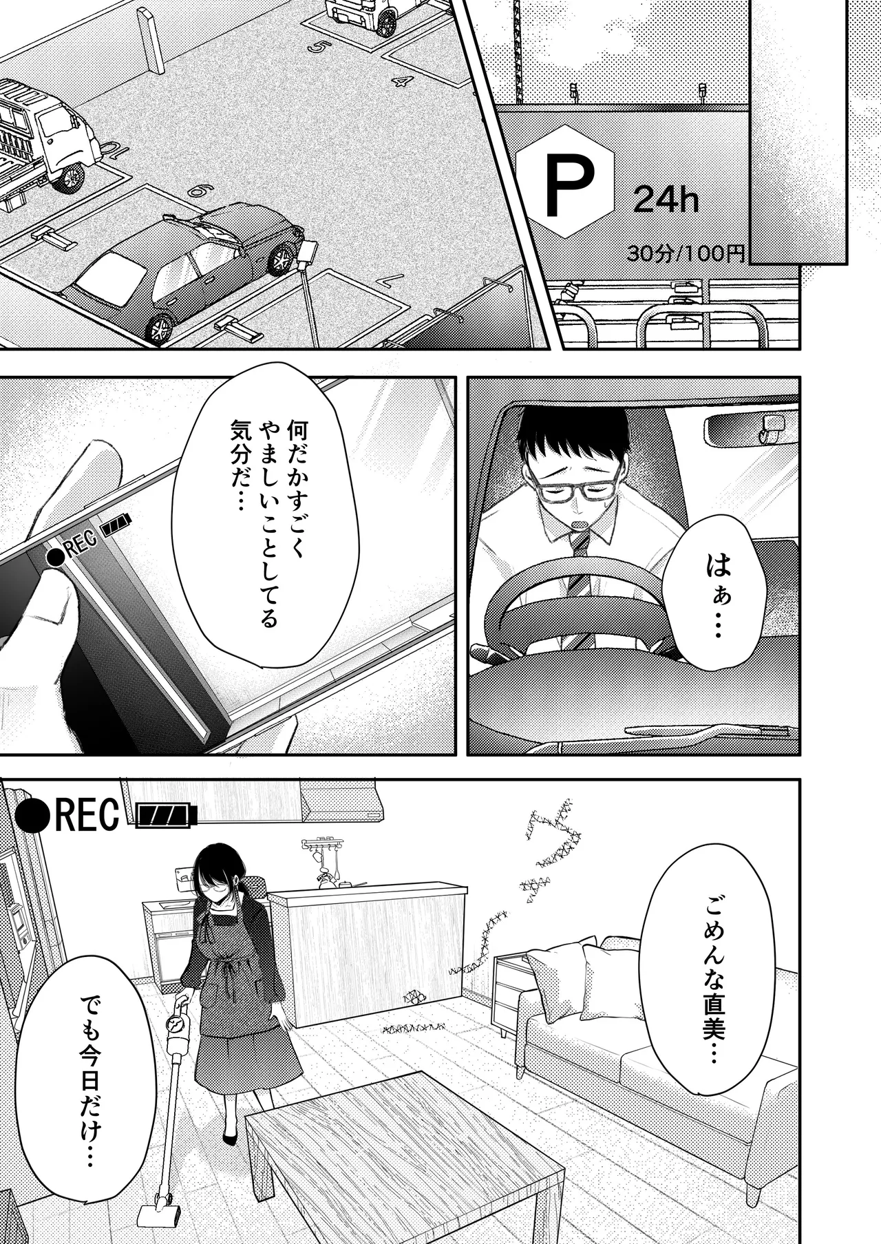 Ore no Tsuma ga Furin Suru Hazu ga Nai. - Page 38