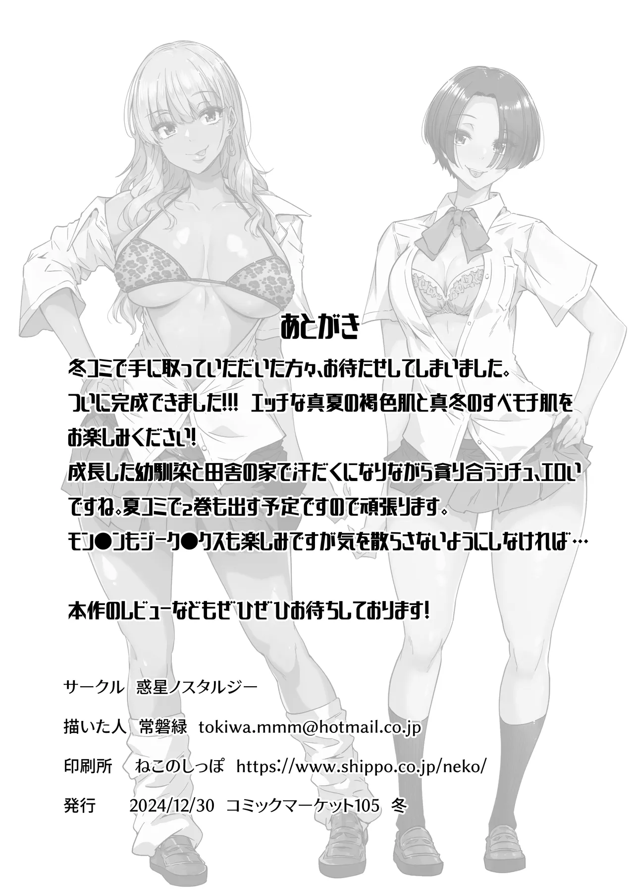 Osananajimi no Futago Gal ni Chikubi o Kaihatsu Sareta Ore - Page 38