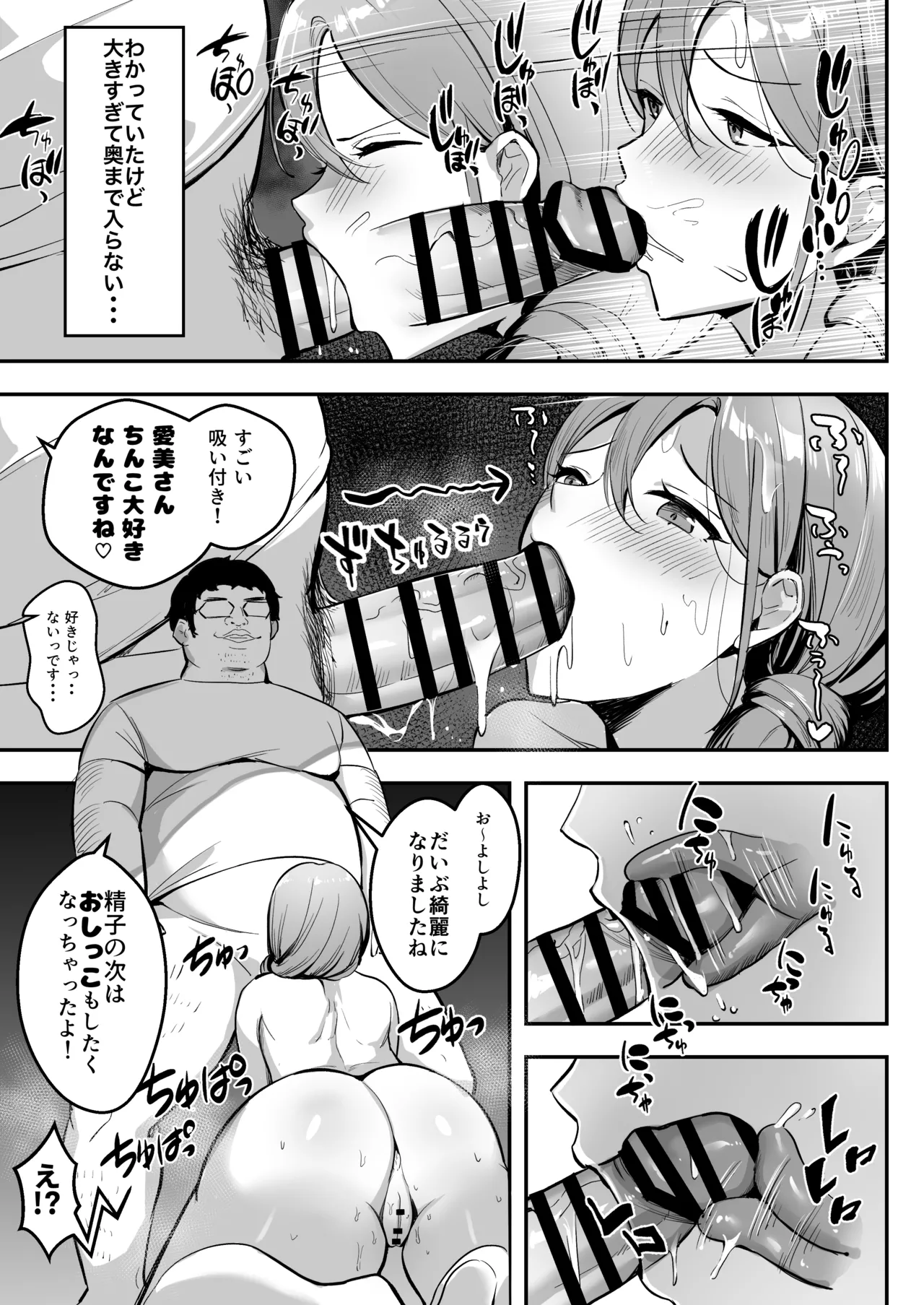Hitozuma no Takuhaibin Otodokesaki no Dekachin de Watashi wa Mesu ni Narimashita - Page 38
