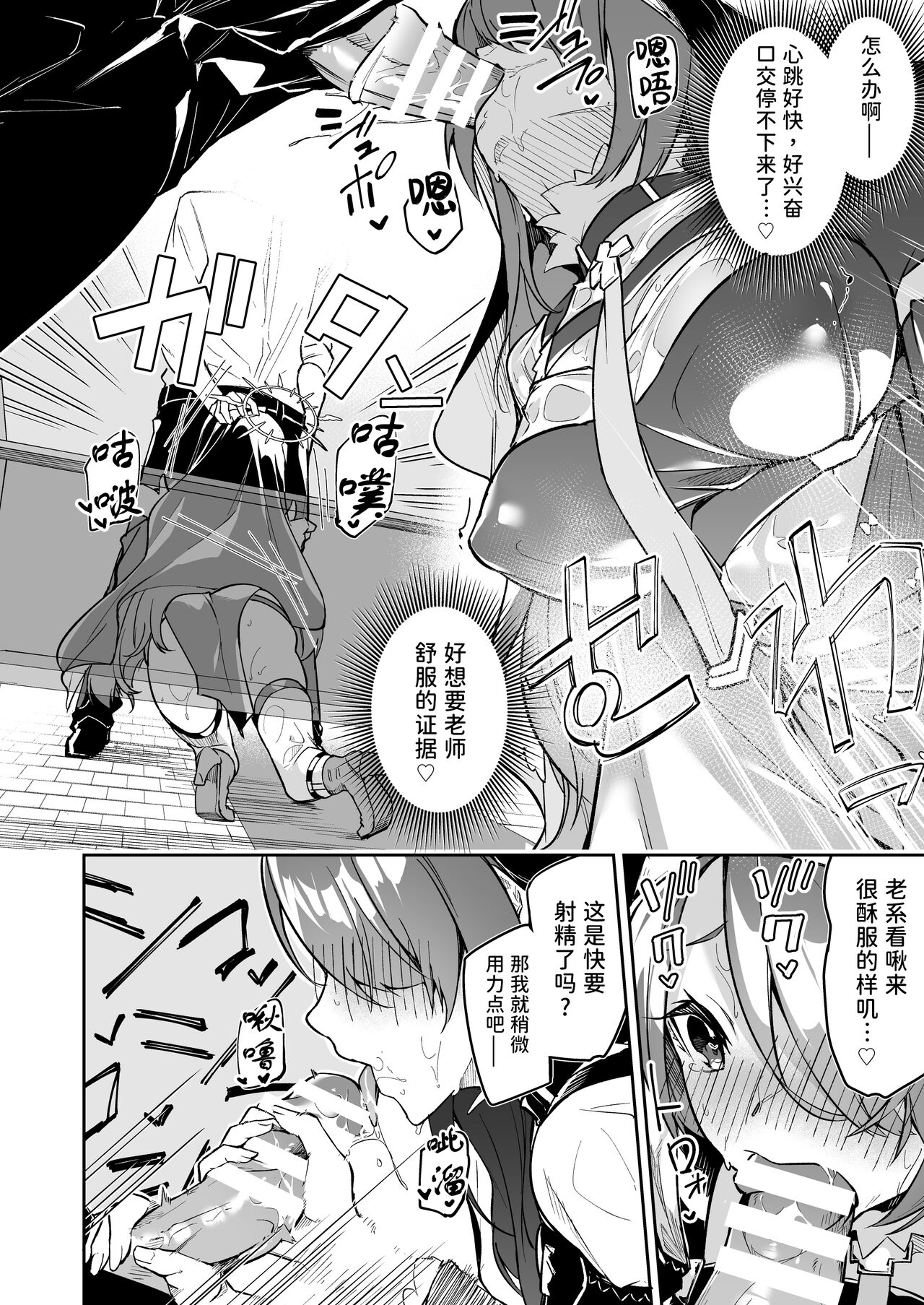 BluArch no Ecchi na Mini Manga Matome Hon - Page 39