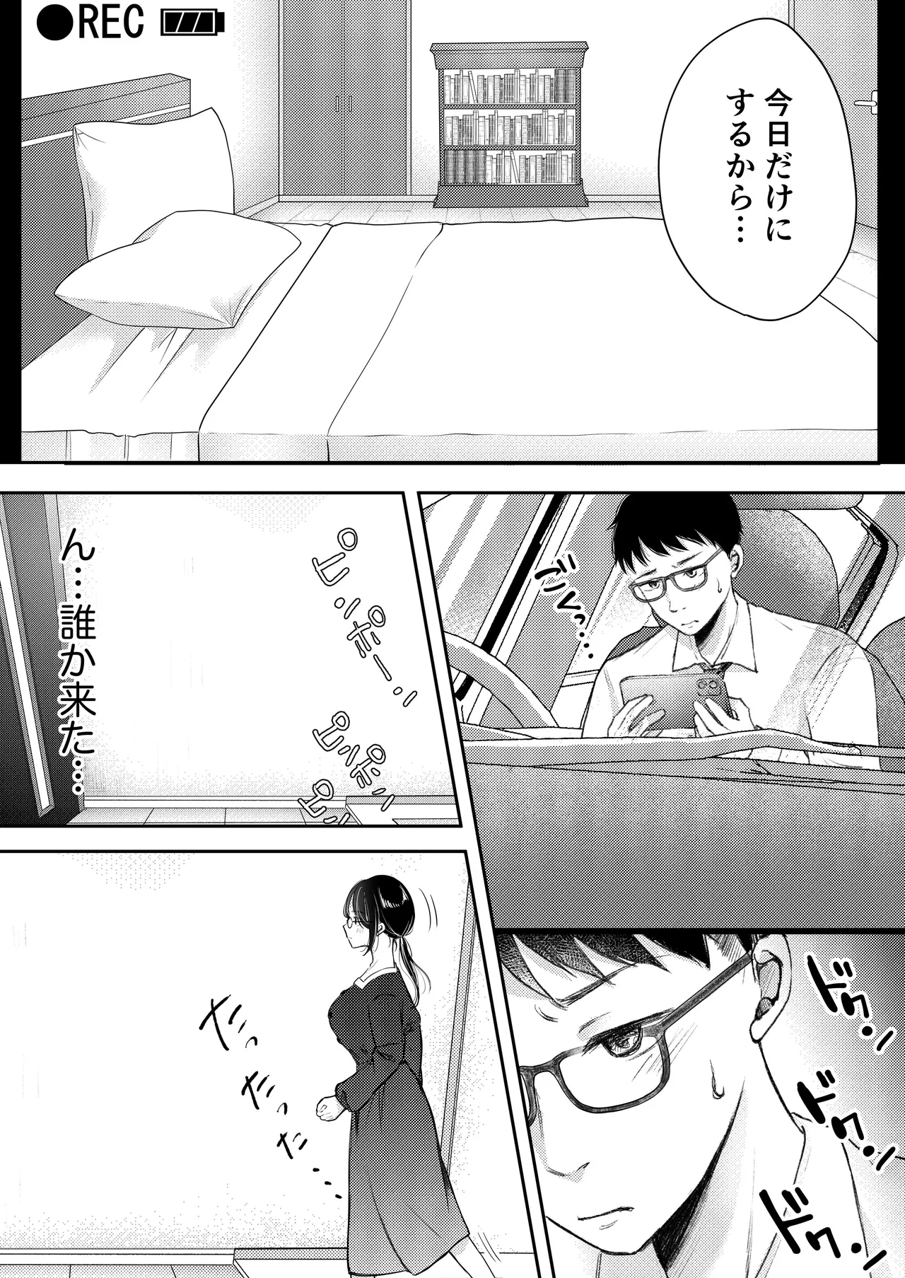 Ore no Tsuma ga Furin Suru Hazu ga Nai. - Page 39